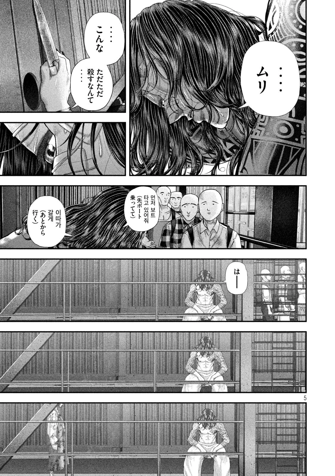 ねずみの初恋 第98話 - 5