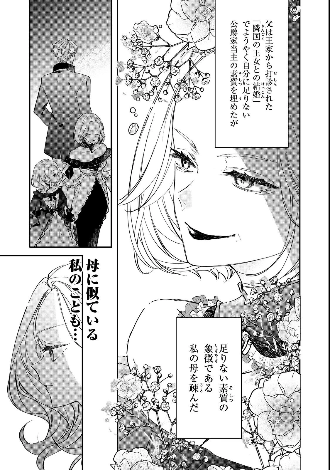 悪役令嬢グロリア・フォン・コードウェルの断罪と復讐@COMIC 第2話 - 3