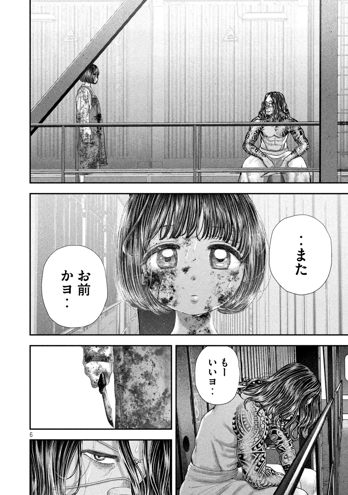 ねずみの初恋 第98話 - 6