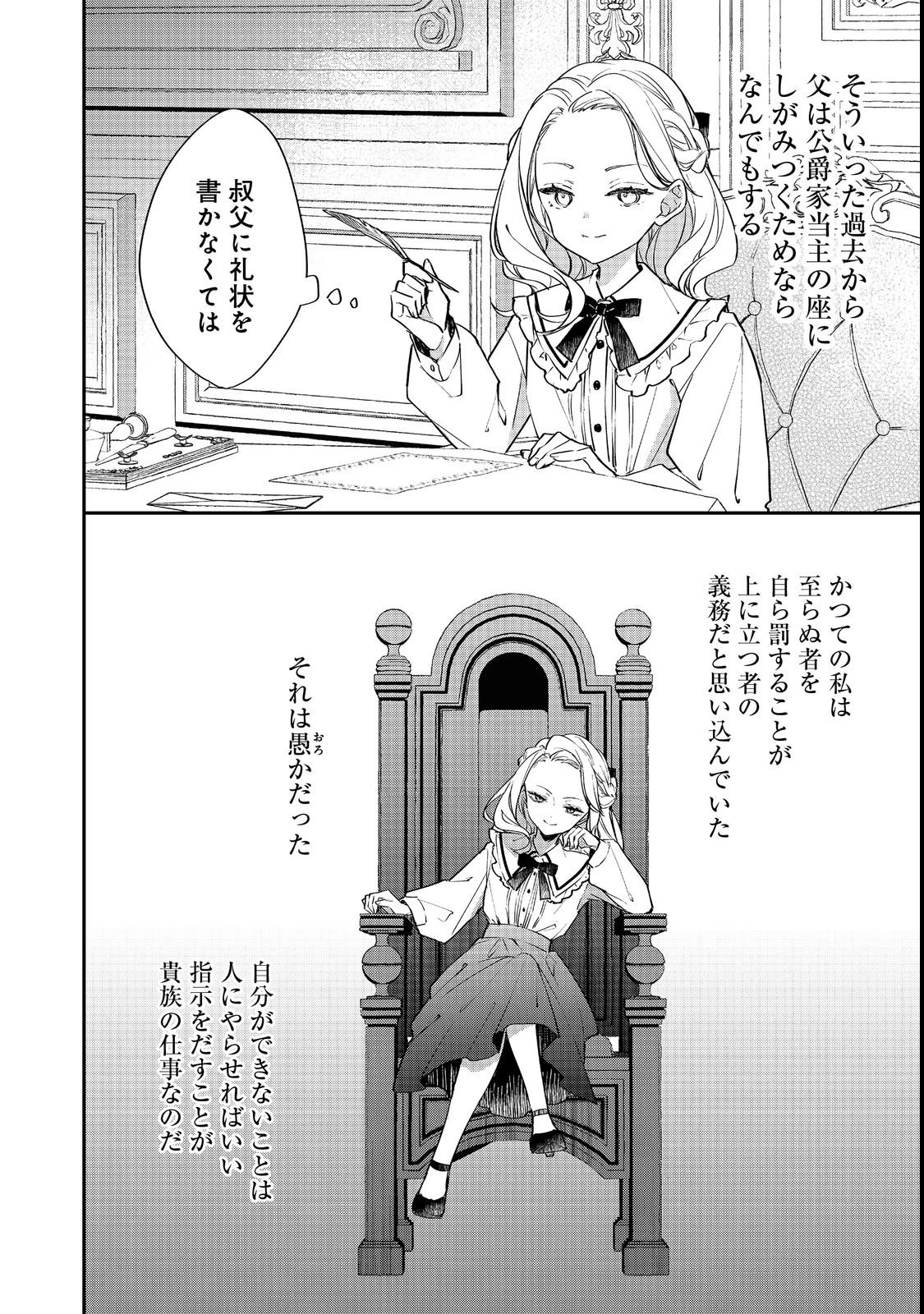 悪役令嬢グロリア・フォン・コードウェルの断罪と復讐@COMIC 第2話 - 4