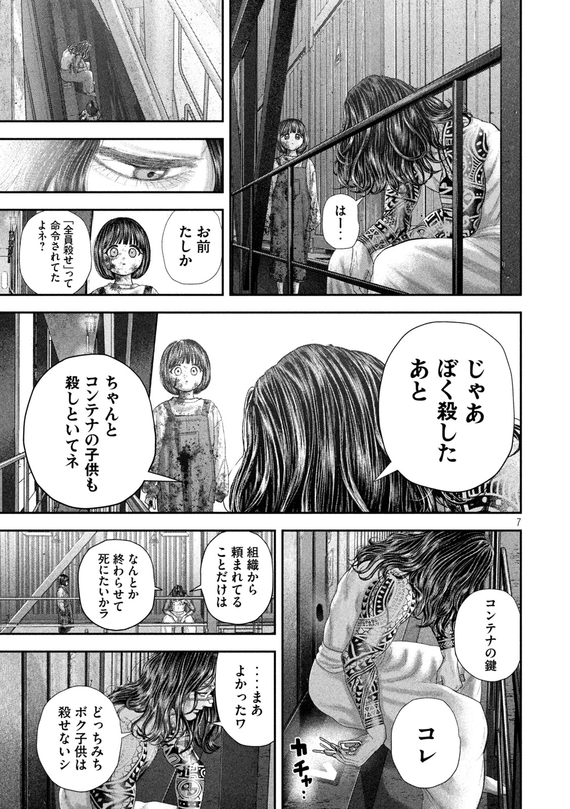 ねずみの初恋 第98話 - 7