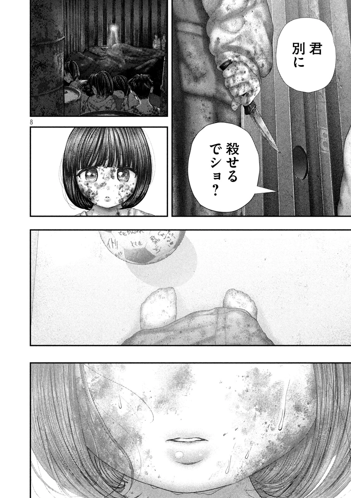 ねずみの初恋 第98話 - 8