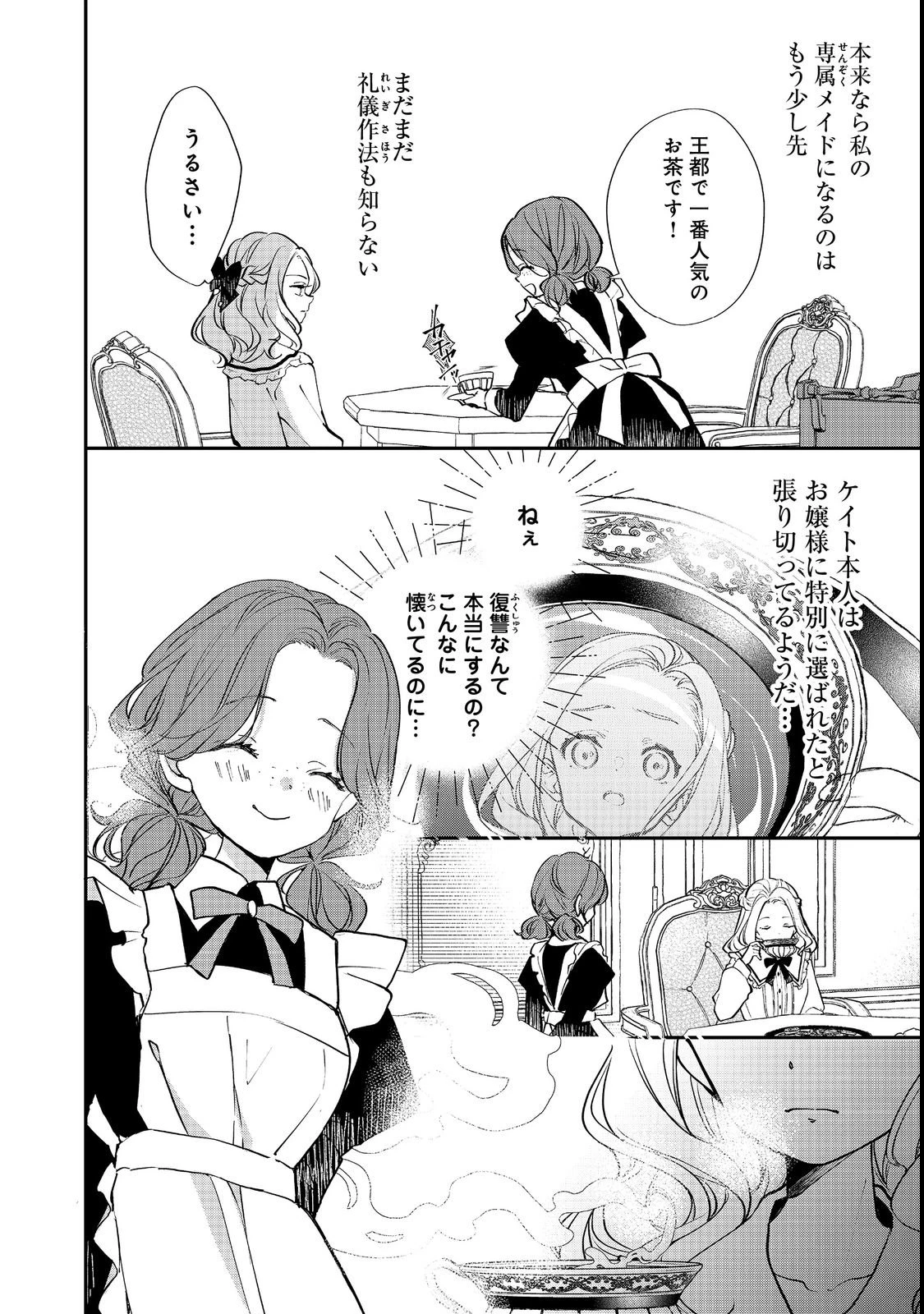 悪役令嬢グロリア・フォン・コードウェルの断罪と復讐@COMIC 第2話 - 6