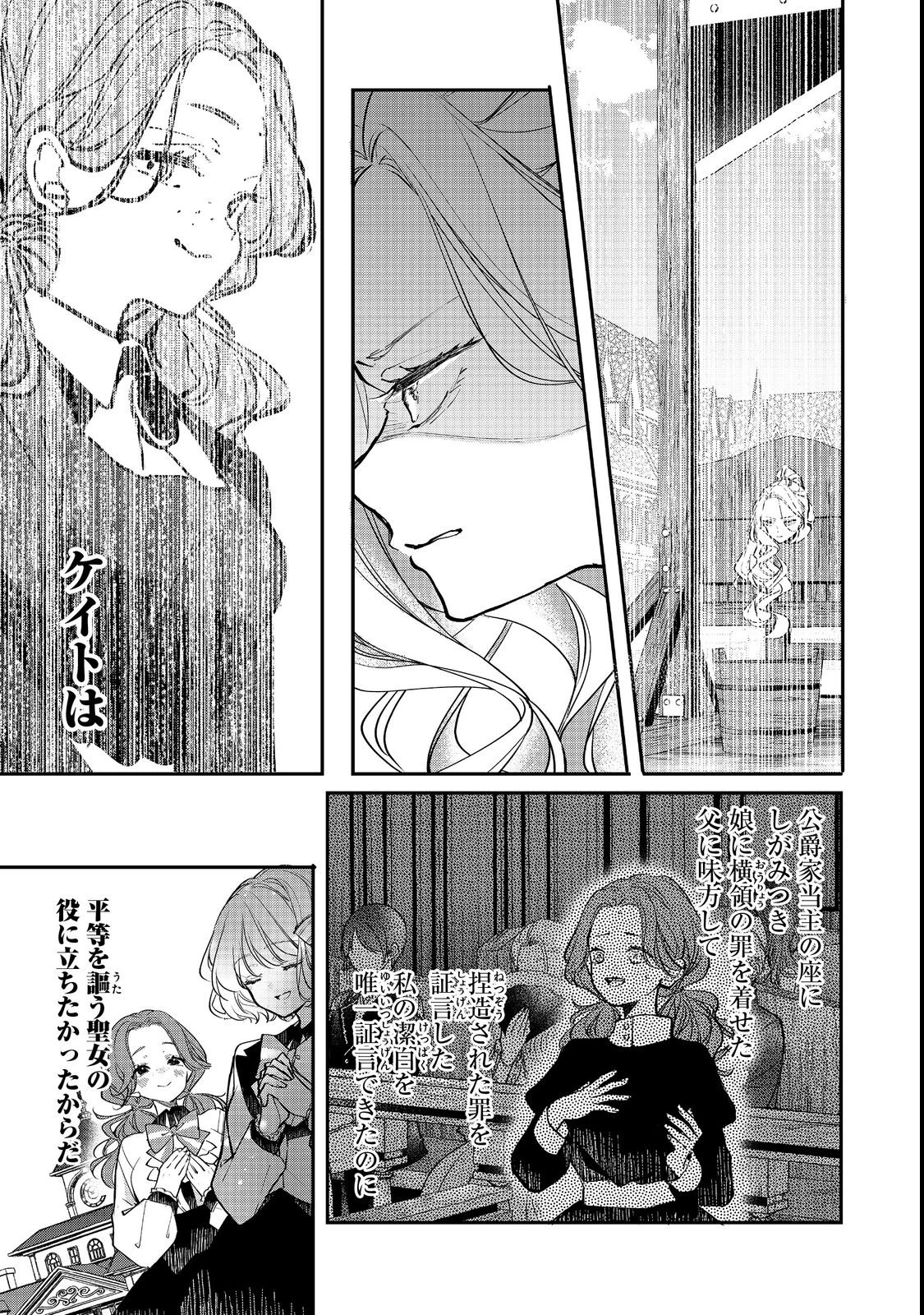 悪役令嬢グロリア・フォン・コードウェルの断罪と復讐@COMIC 第2話 - 7