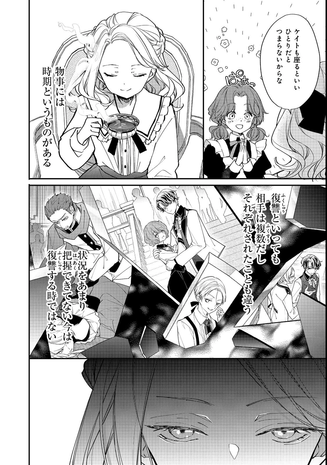 悪役令嬢グロリア・フォン・コードウェルの断罪と復讐@COMIC 第2話 - 8