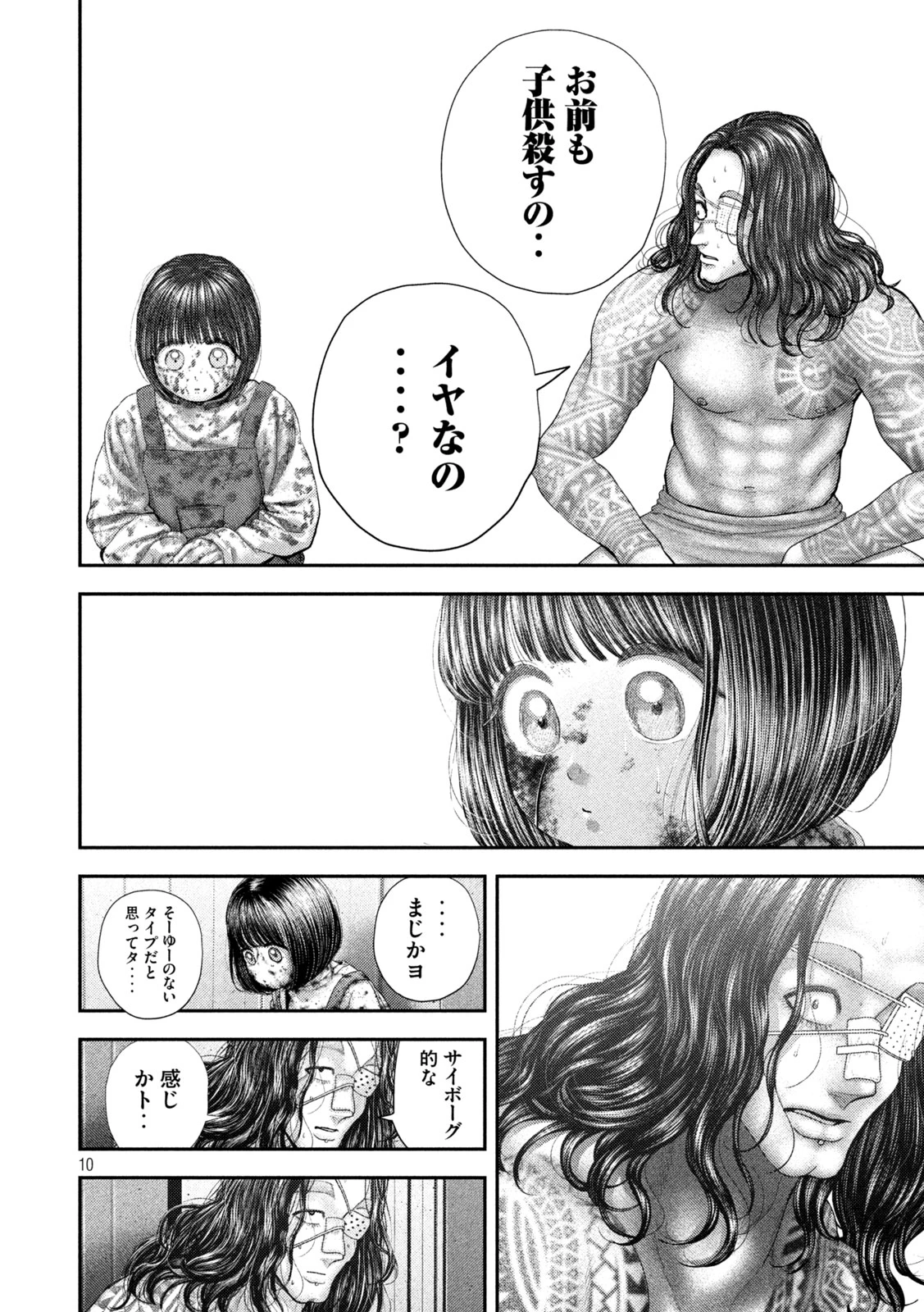 ねずみの初恋 第98話 - 10