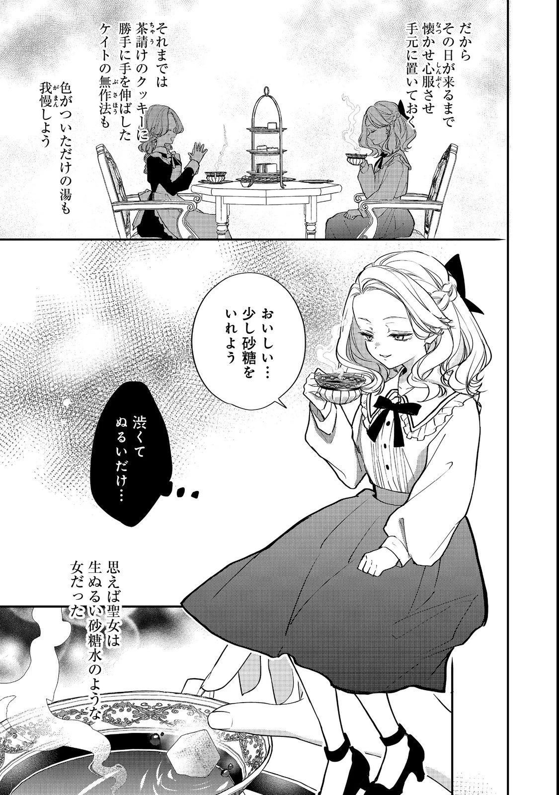 悪役令嬢グロリア・フォン・コードウェルの断罪と復讐@COMIC 第2話 - 9