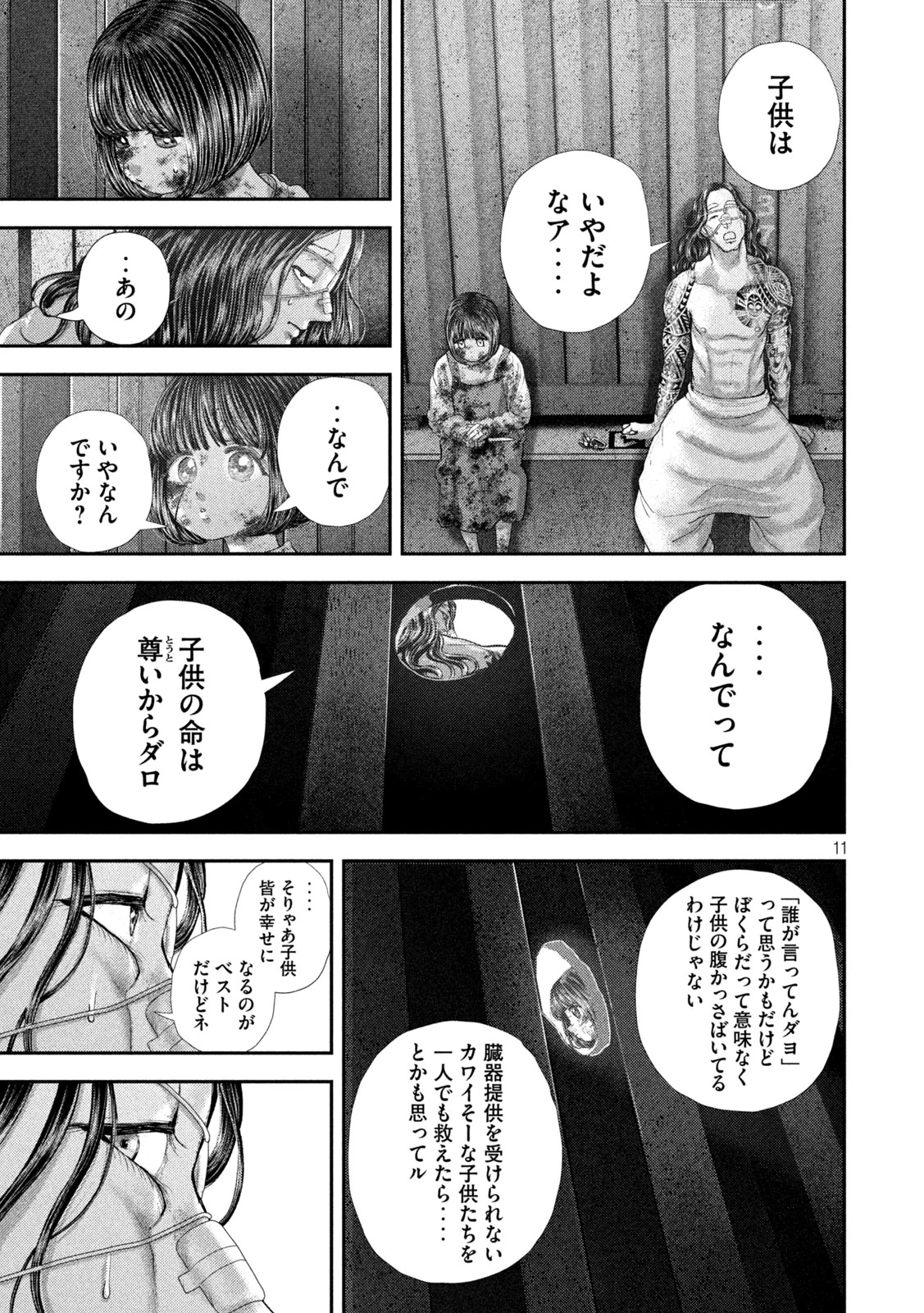 ねずみの初恋 第98話 - 11
