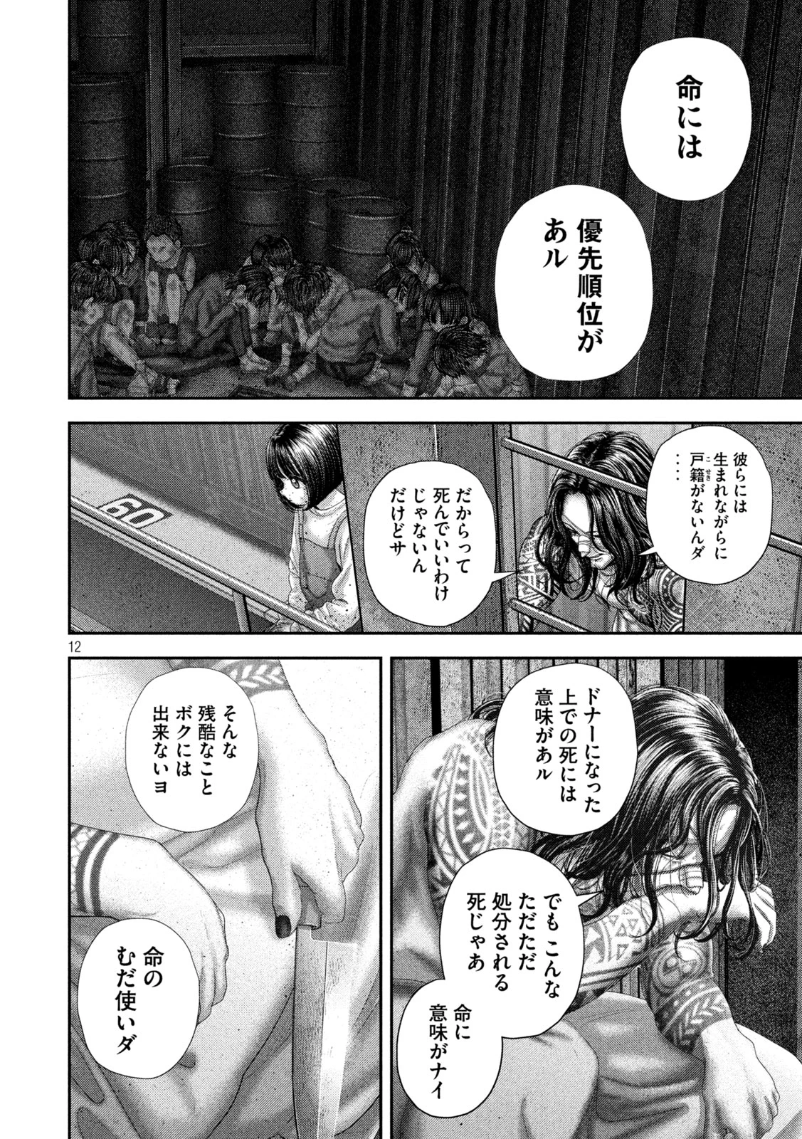 ねずみの初恋 第98話 - 12