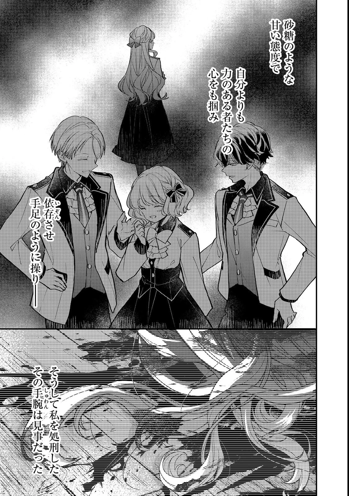 悪役令嬢グロリア・フォン・コードウェルの断罪と復讐@COMIC 第2話 - 11