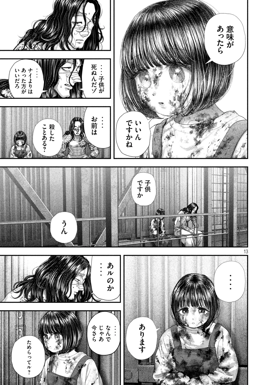 ねずみの初恋 第98話 - 13