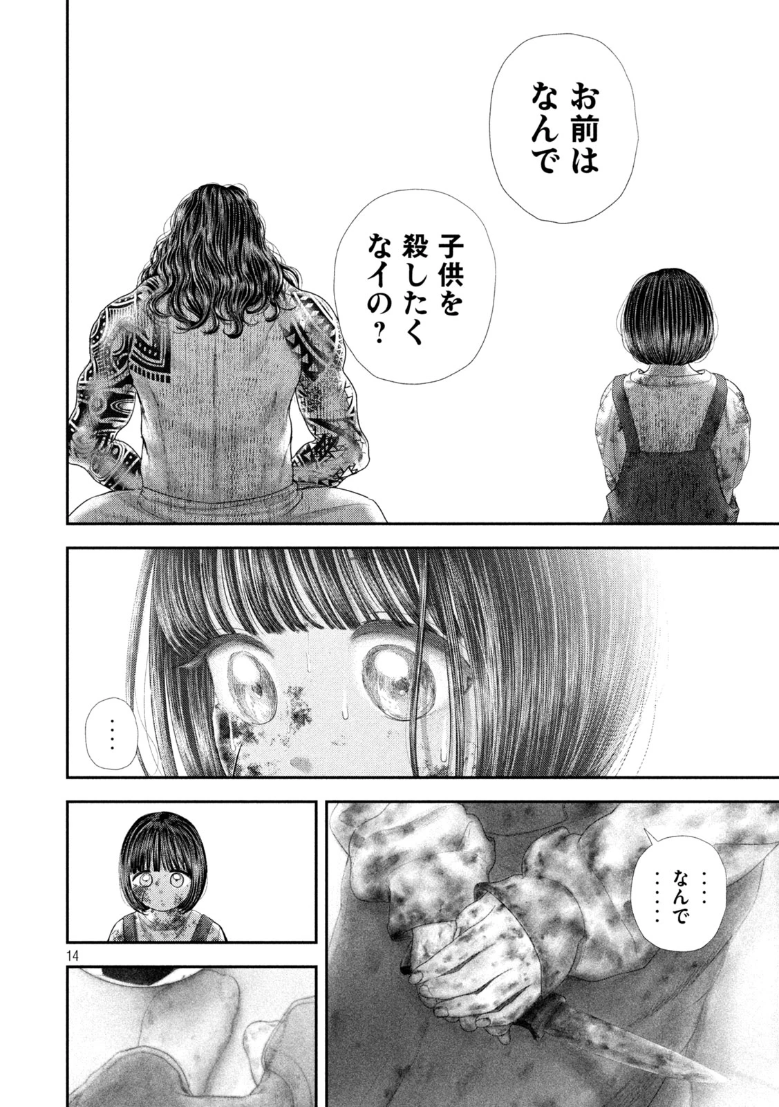 ねずみの初恋 第98話 - 14