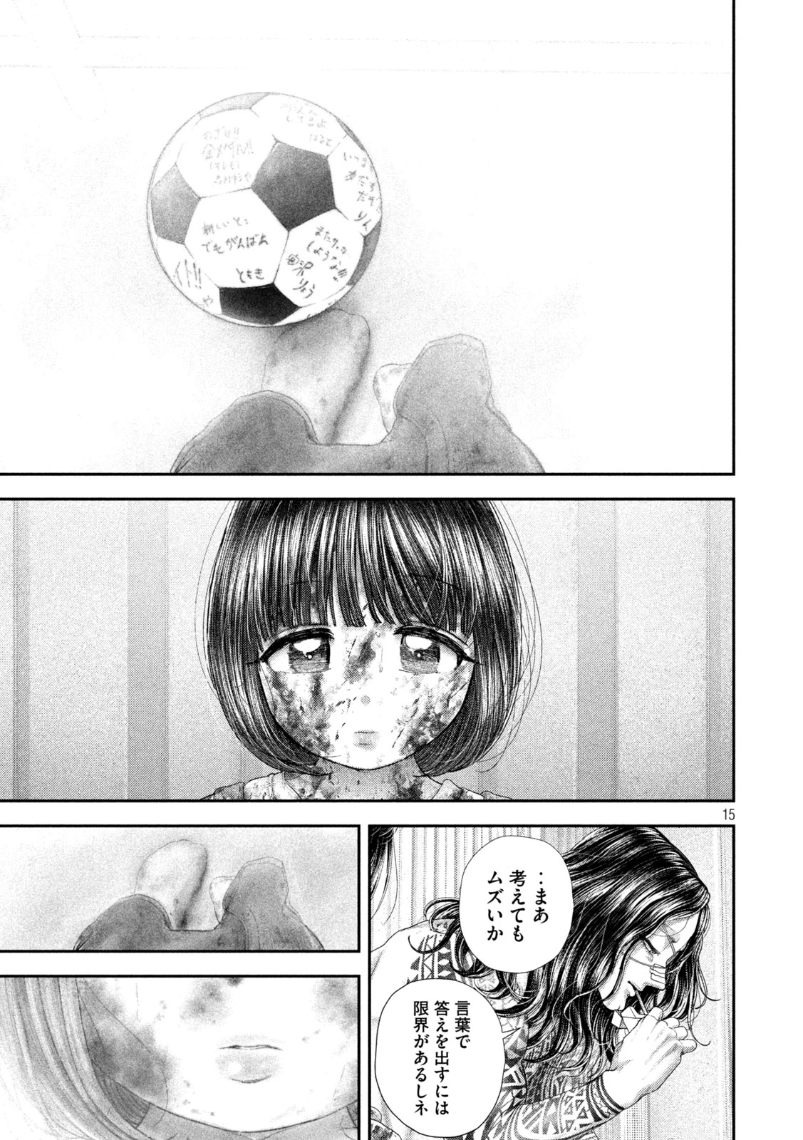 ねずみの初恋 第98話 - 15