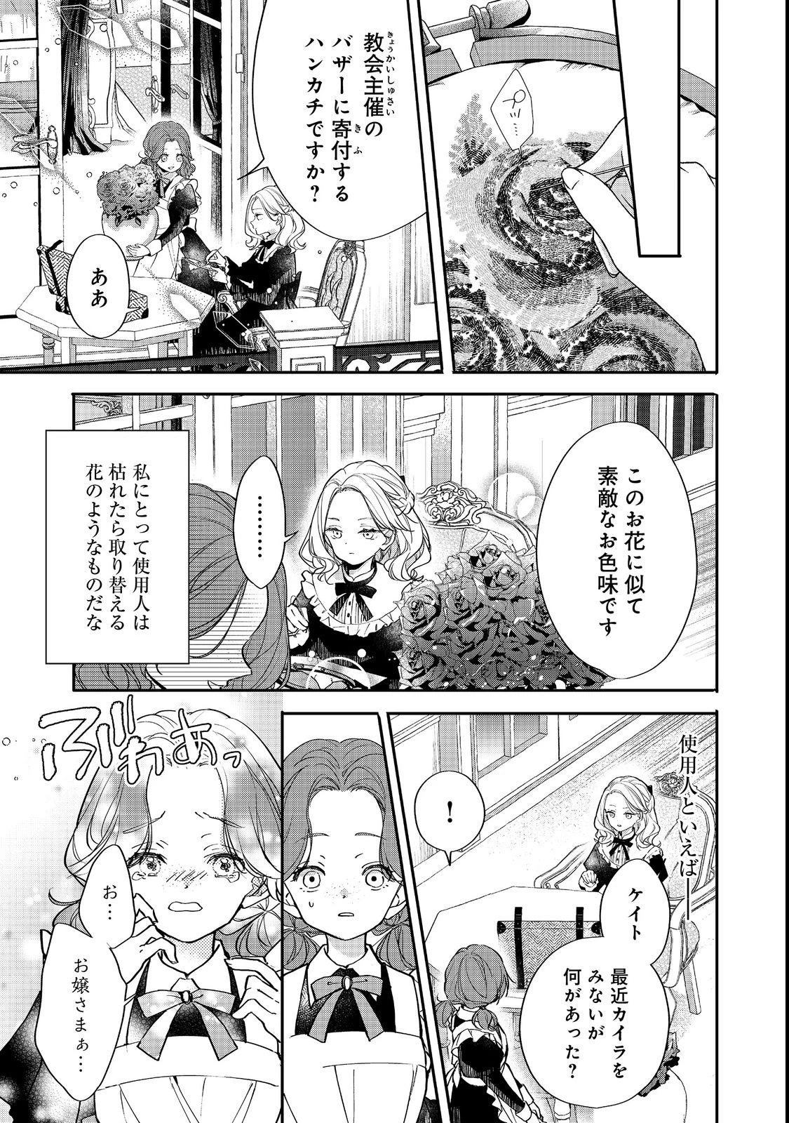 悪役令嬢グロリア・フォン・コードウェルの断罪と復讐@COMIC 第2話 - 13