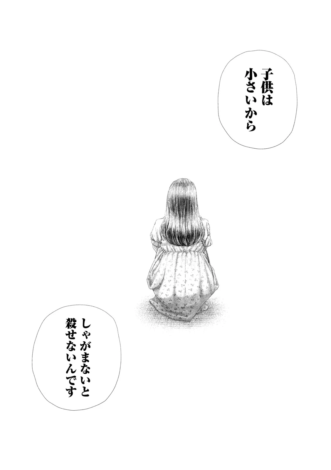 ねずみの初恋 第98話 - 16