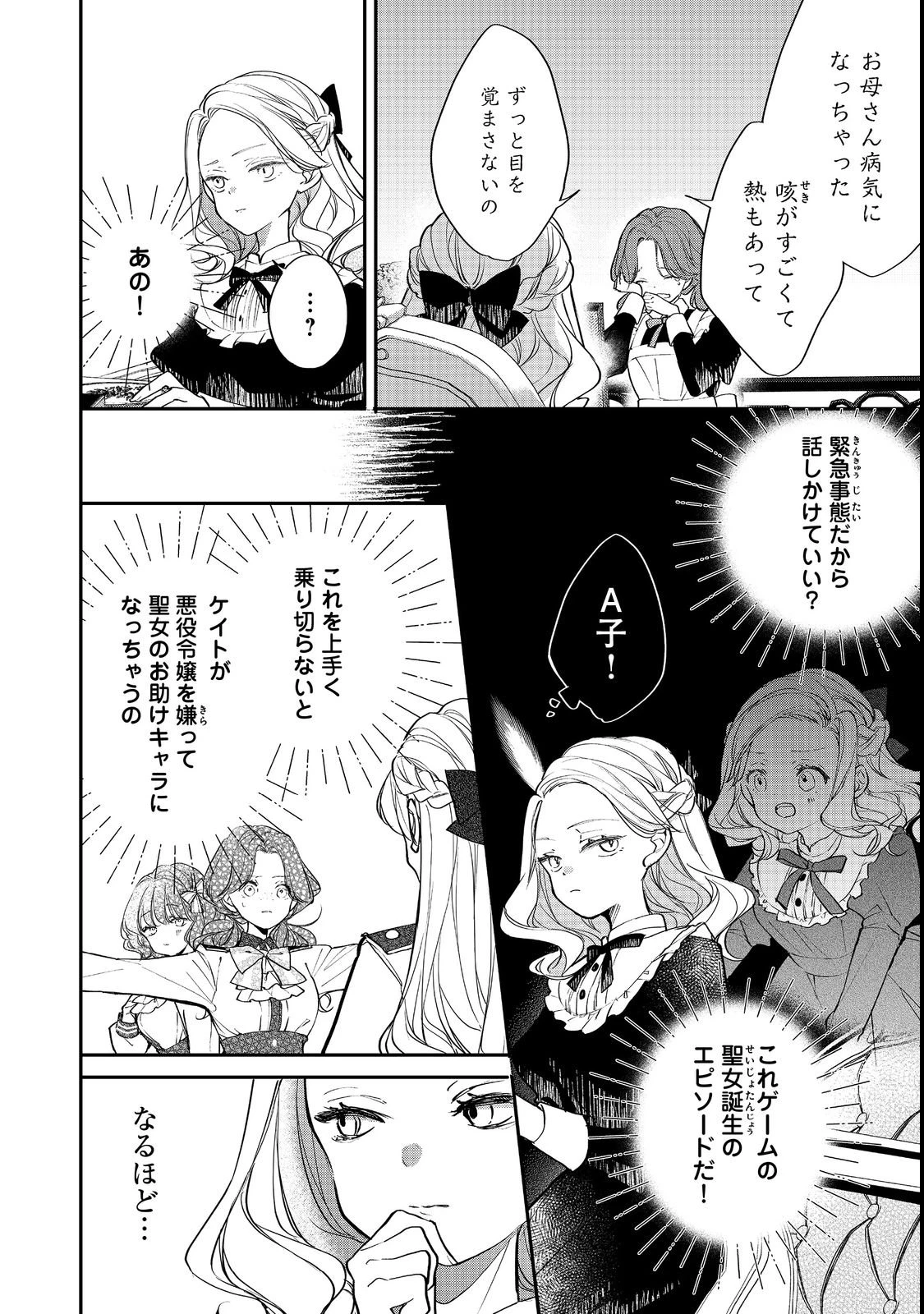 悪役令嬢グロリア・フォン・コードウェルの断罪と復讐@COMIC 第2話 - 14