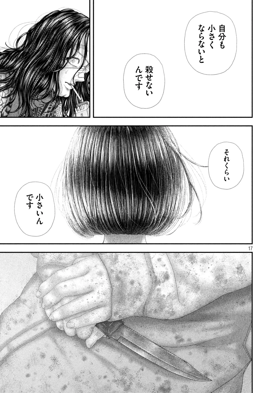 ねずみの初恋 第98話 - 17