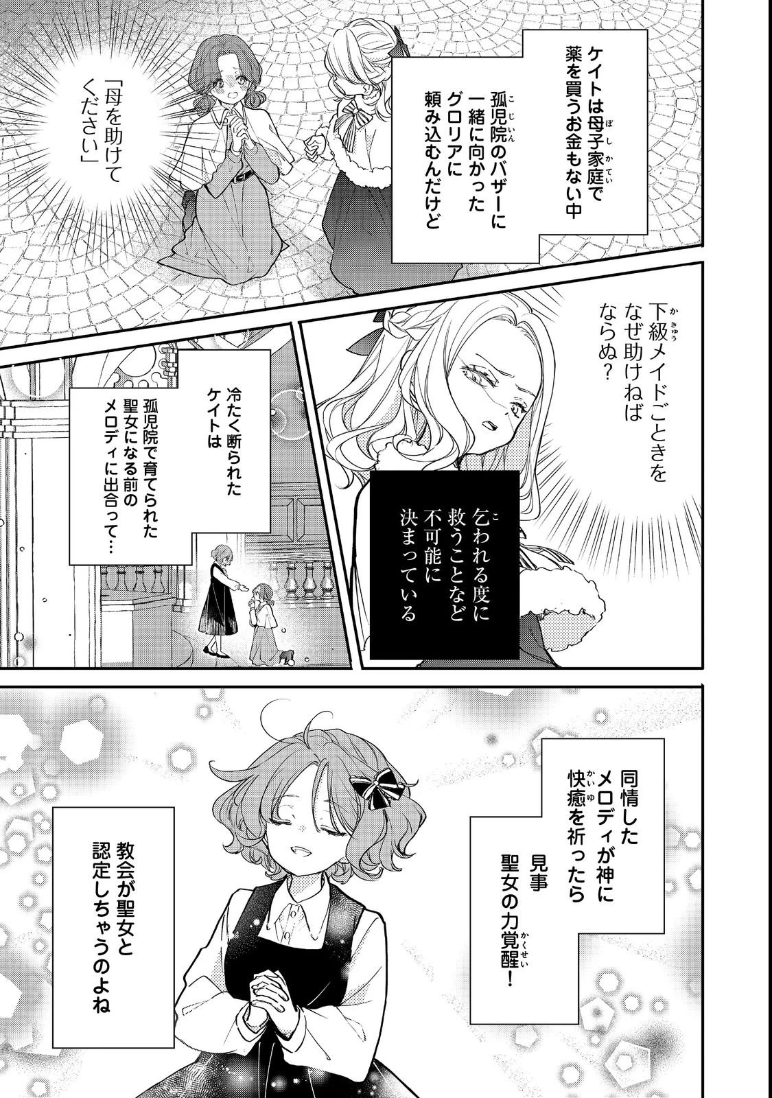 悪役令嬢グロリア・フォン・コードウェルの断罪と復讐@COMIC 第2話 - 15