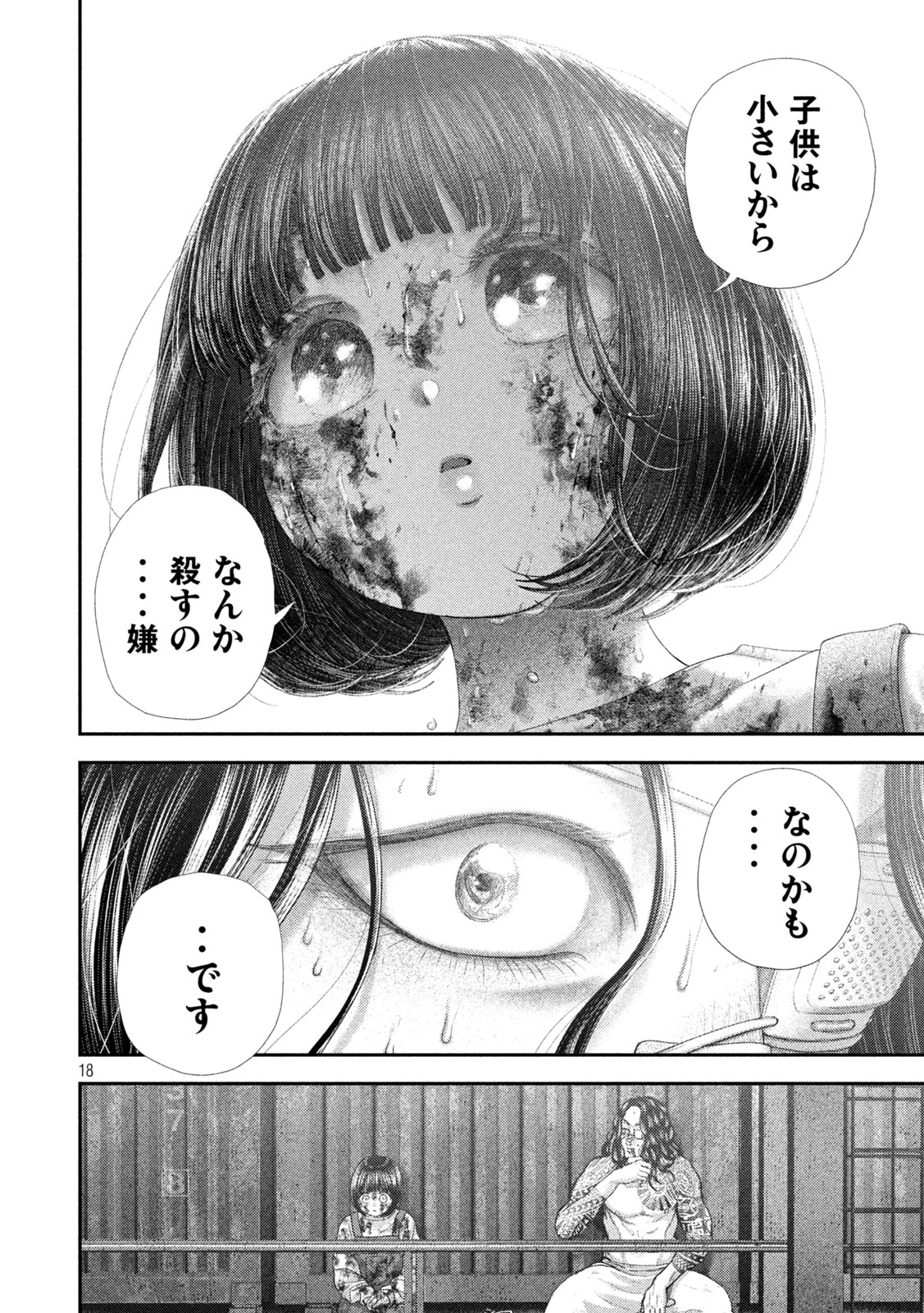 ねずみの初恋 第98話 - 18