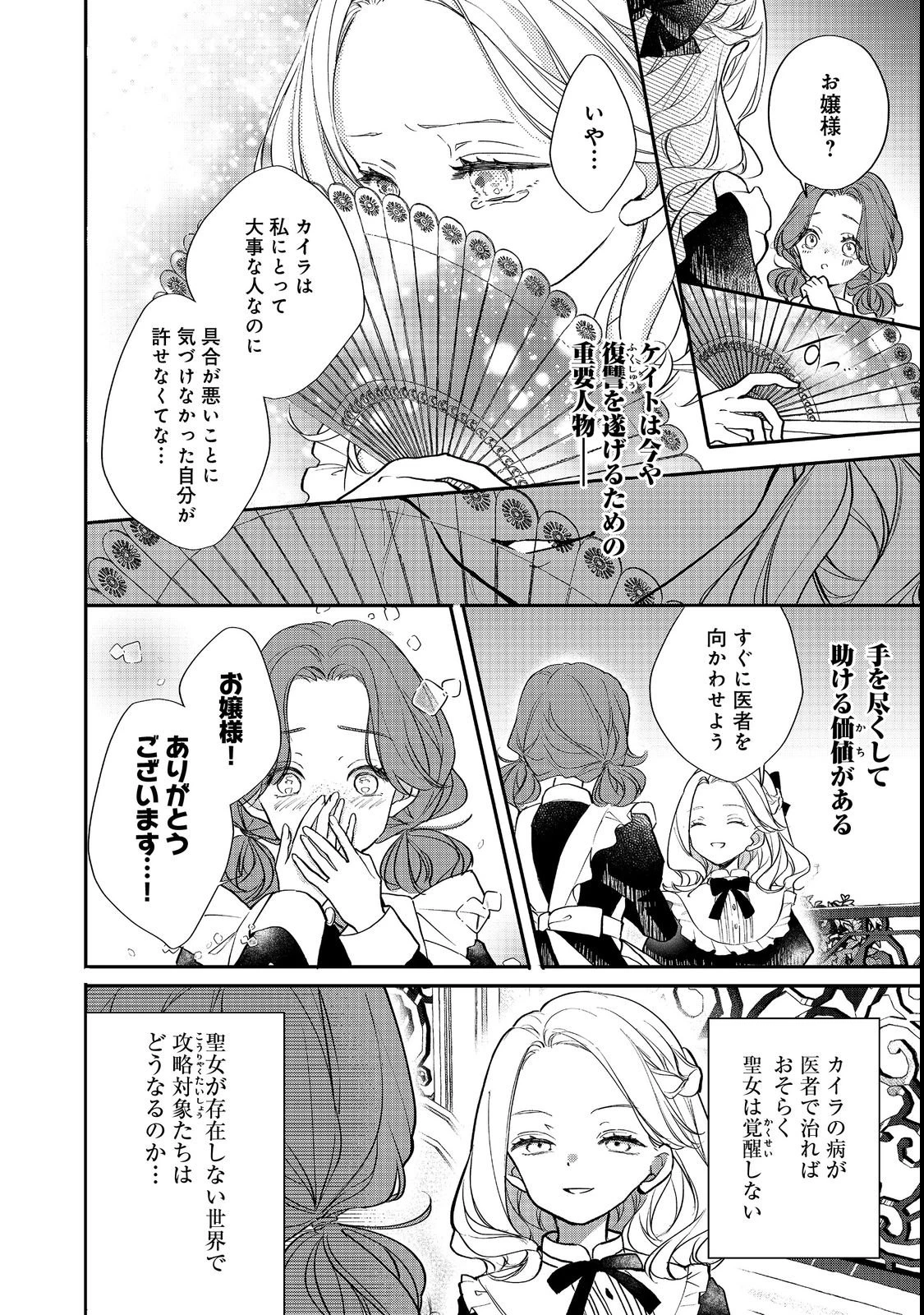 悪役令嬢グロリア・フォン・コードウェルの断罪と復讐@COMIC 第2話 - 16