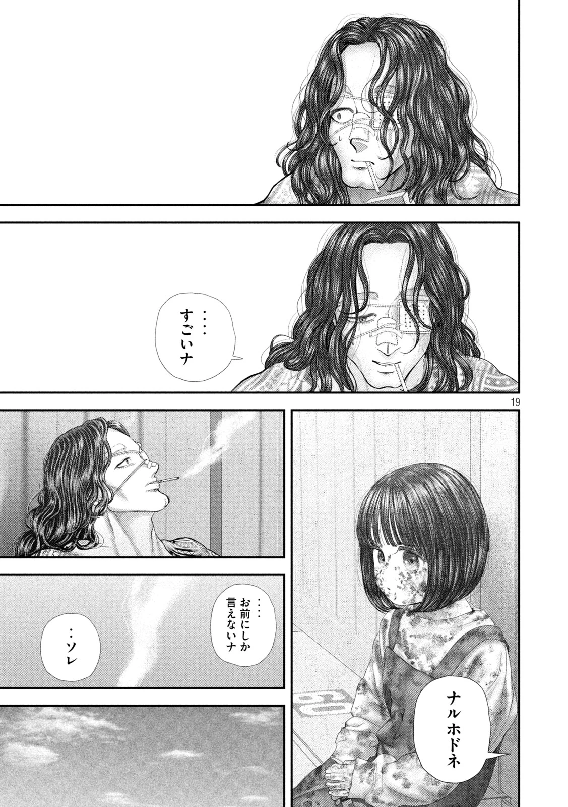 ねずみの初恋 第98話 - 19