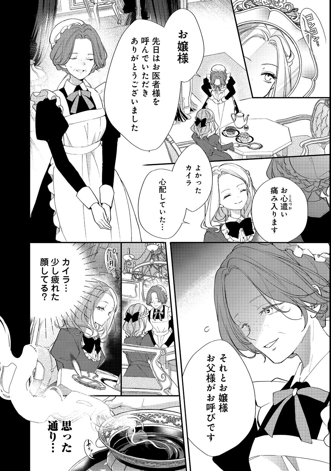 悪役令嬢グロリア・フォン・コードウェルの断罪と復讐@COMIC 第2話 - 18