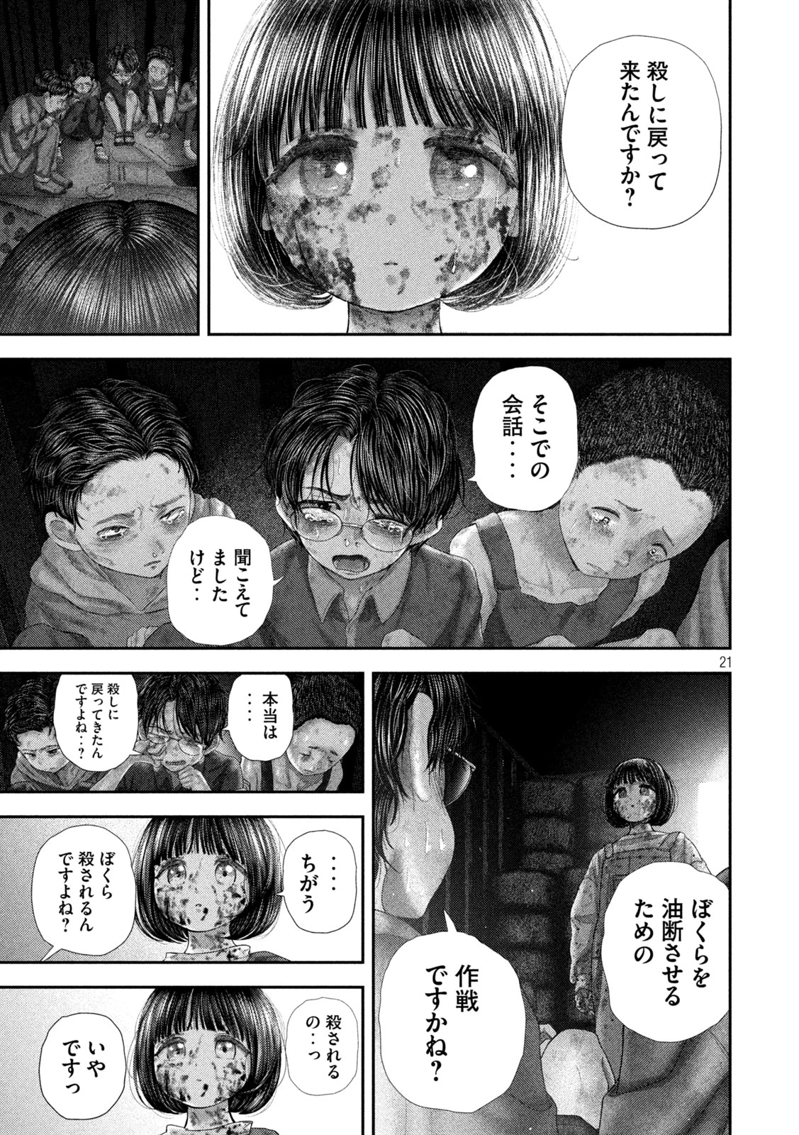 ねずみの初恋 第98話 - 21