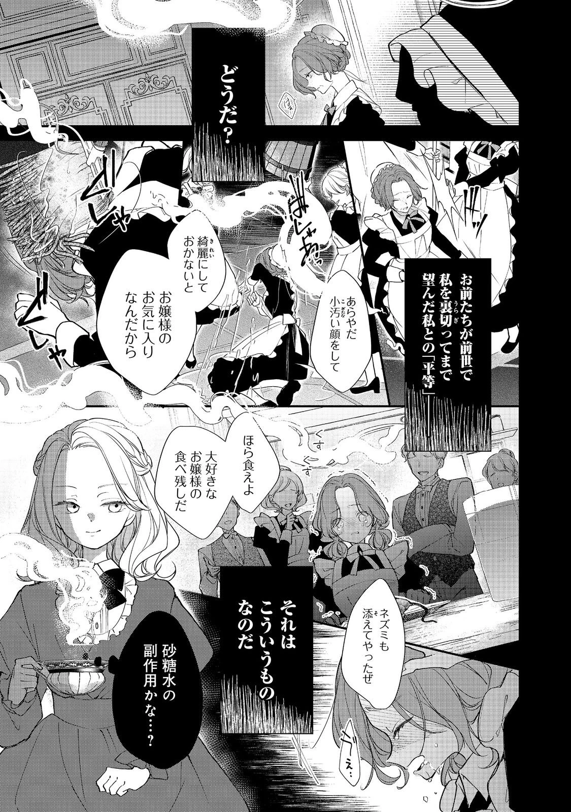 悪役令嬢グロリア・フォン・コードウェルの断罪と復讐@COMIC 第2話 - 19