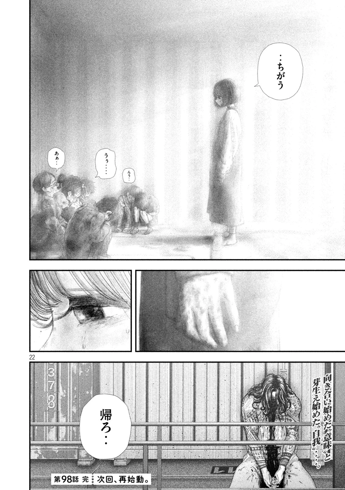 ねずみの初恋 第98話 - 22