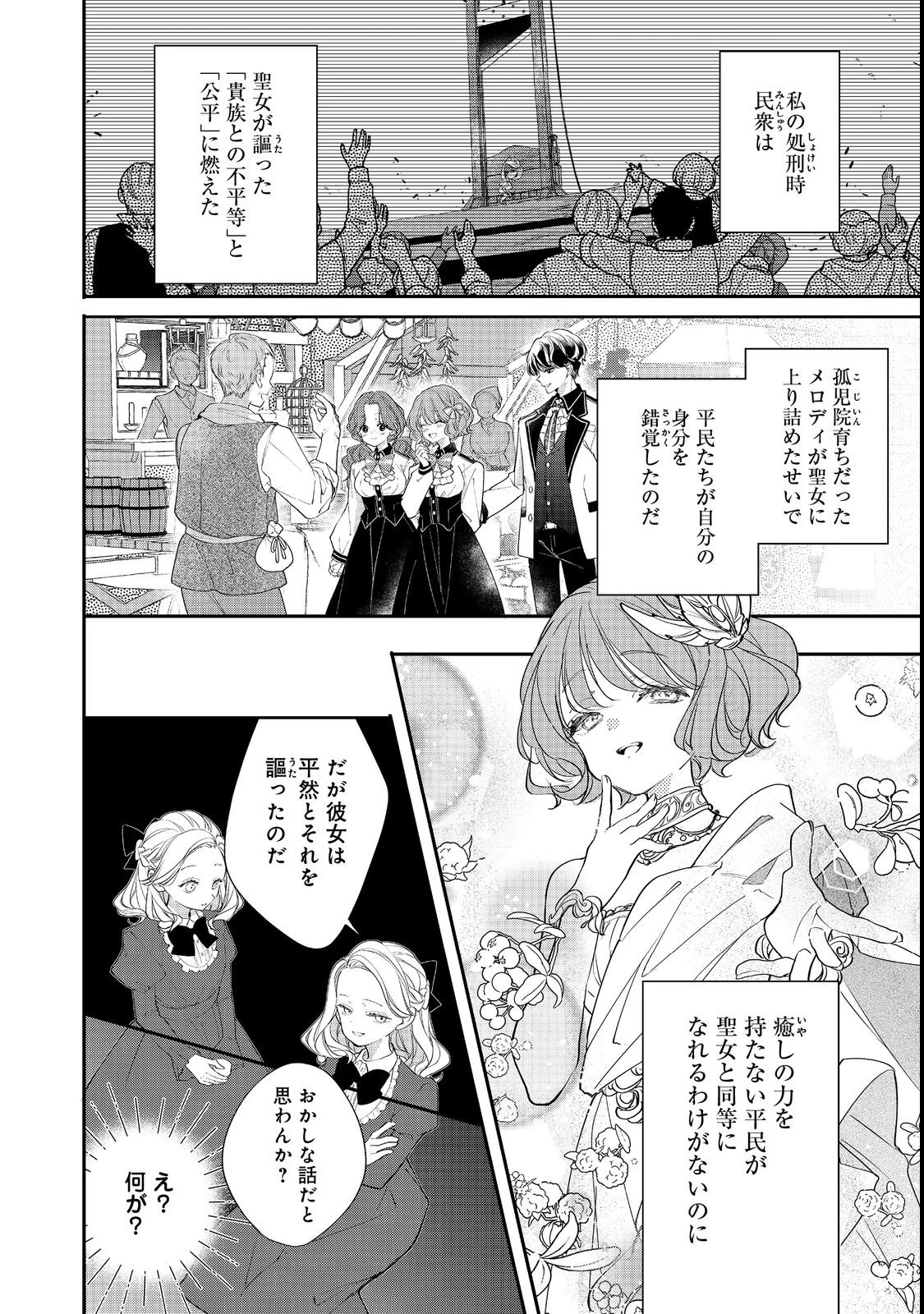 悪役令嬢グロリア・フォン・コードウェルの断罪と復讐@COMIC 第2話 - 20