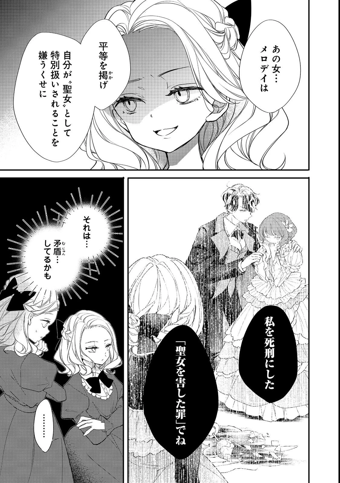 悪役令嬢グロリア・フォン・コードウェルの断罪と復讐@COMIC 第2話 - 21