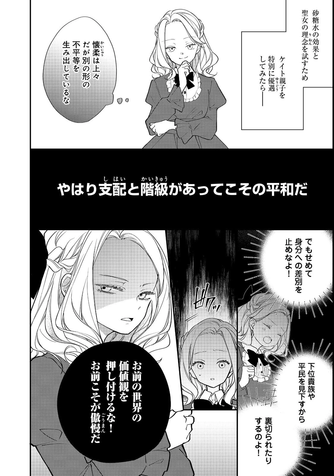 悪役令嬢グロリア・フォン・コードウェルの断罪と復讐@COMIC 第2話 - 22