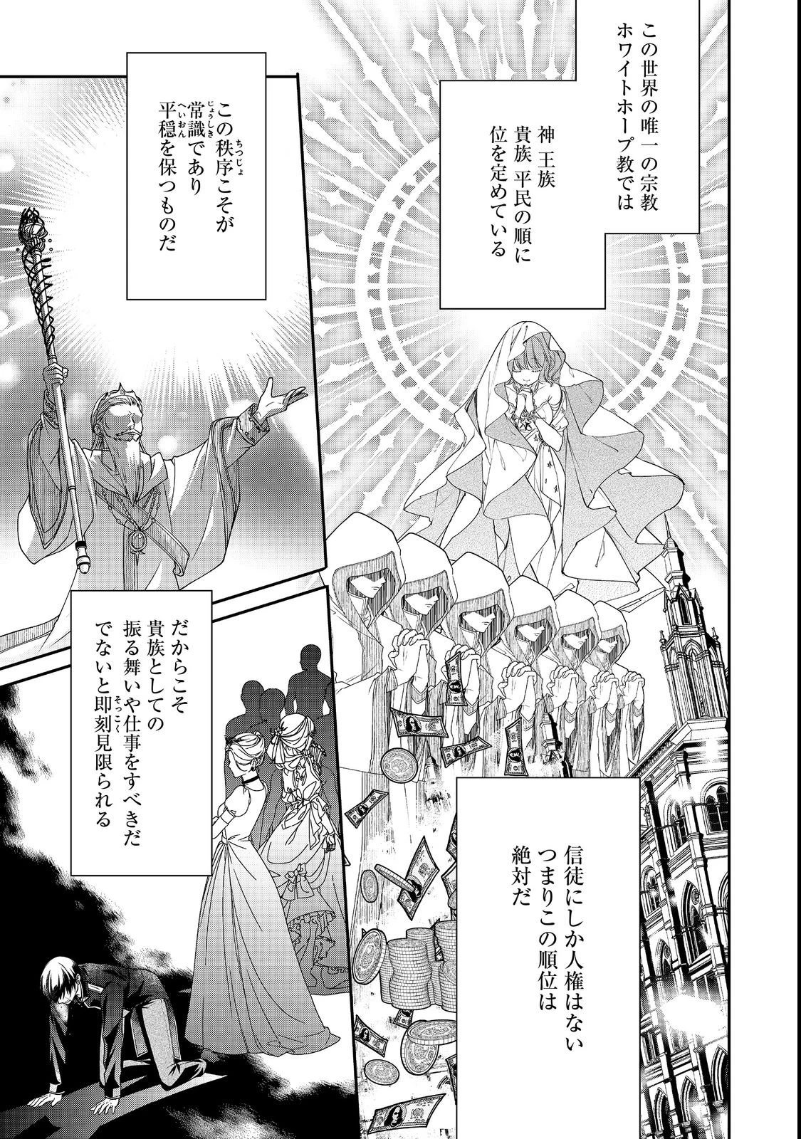 悪役令嬢グロリア・フォン・コードウェルの断罪と復讐@COMIC 第2話 - 23