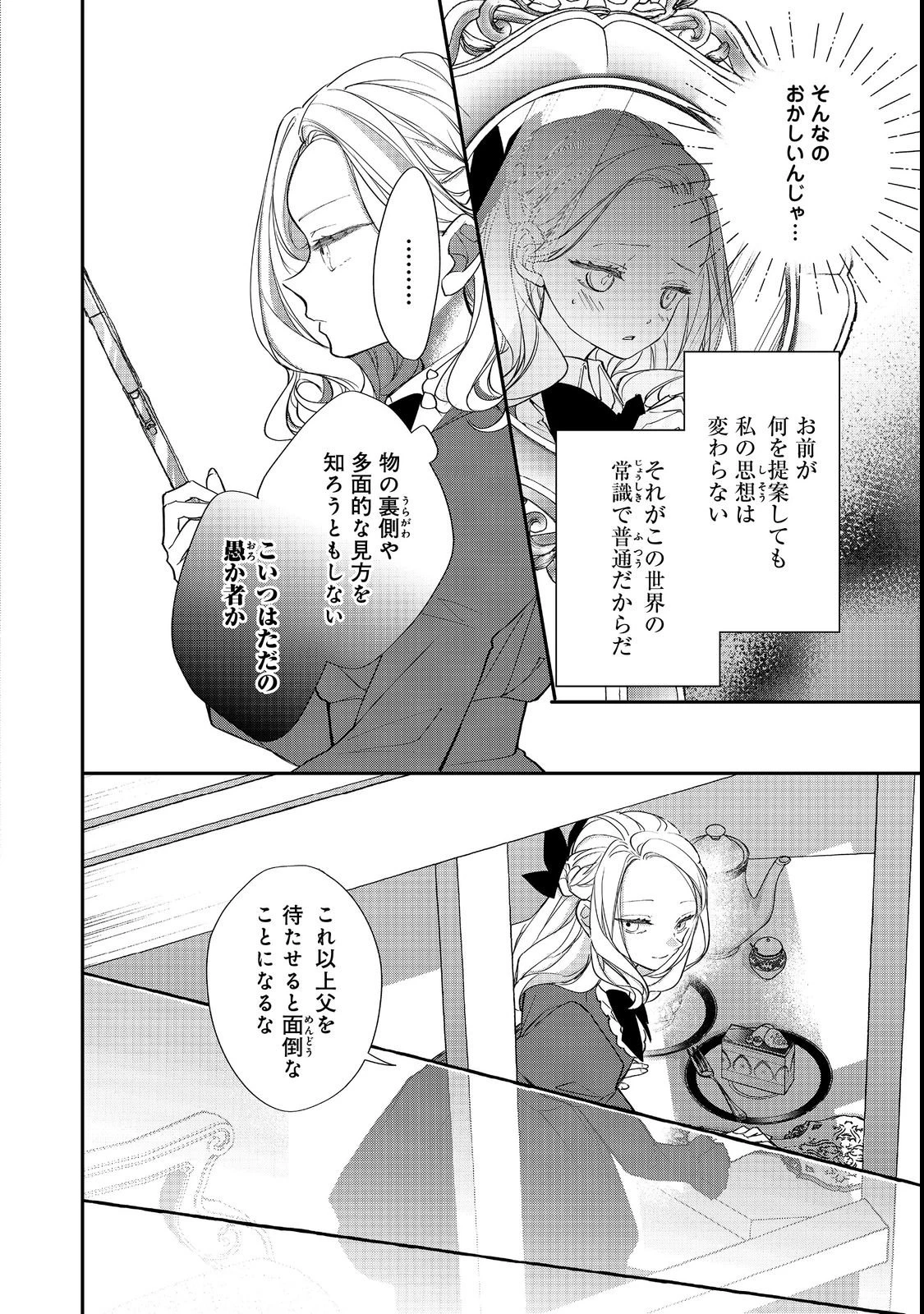 悪役令嬢グロリア・フォン・コードウェルの断罪と復讐@COMIC 第2話 - 24