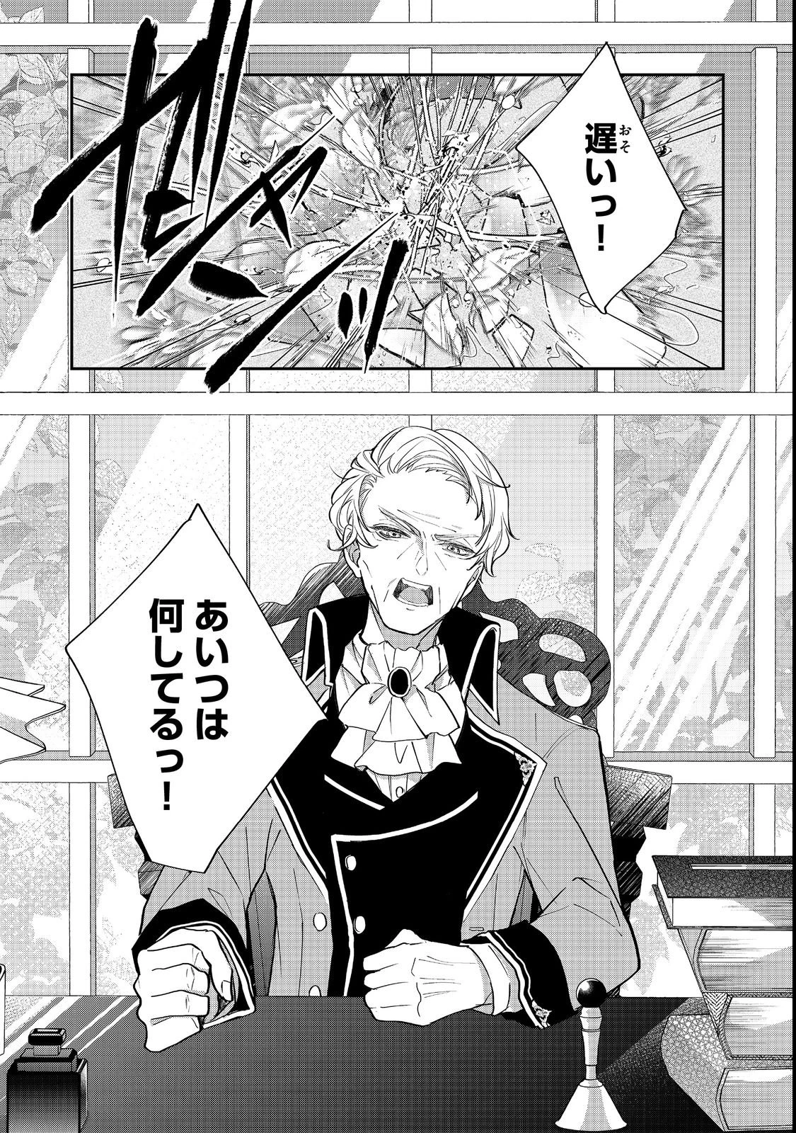 悪役令嬢グロリア・フォン・コードウェルの断罪と復讐@COMIC 第2話 - 25