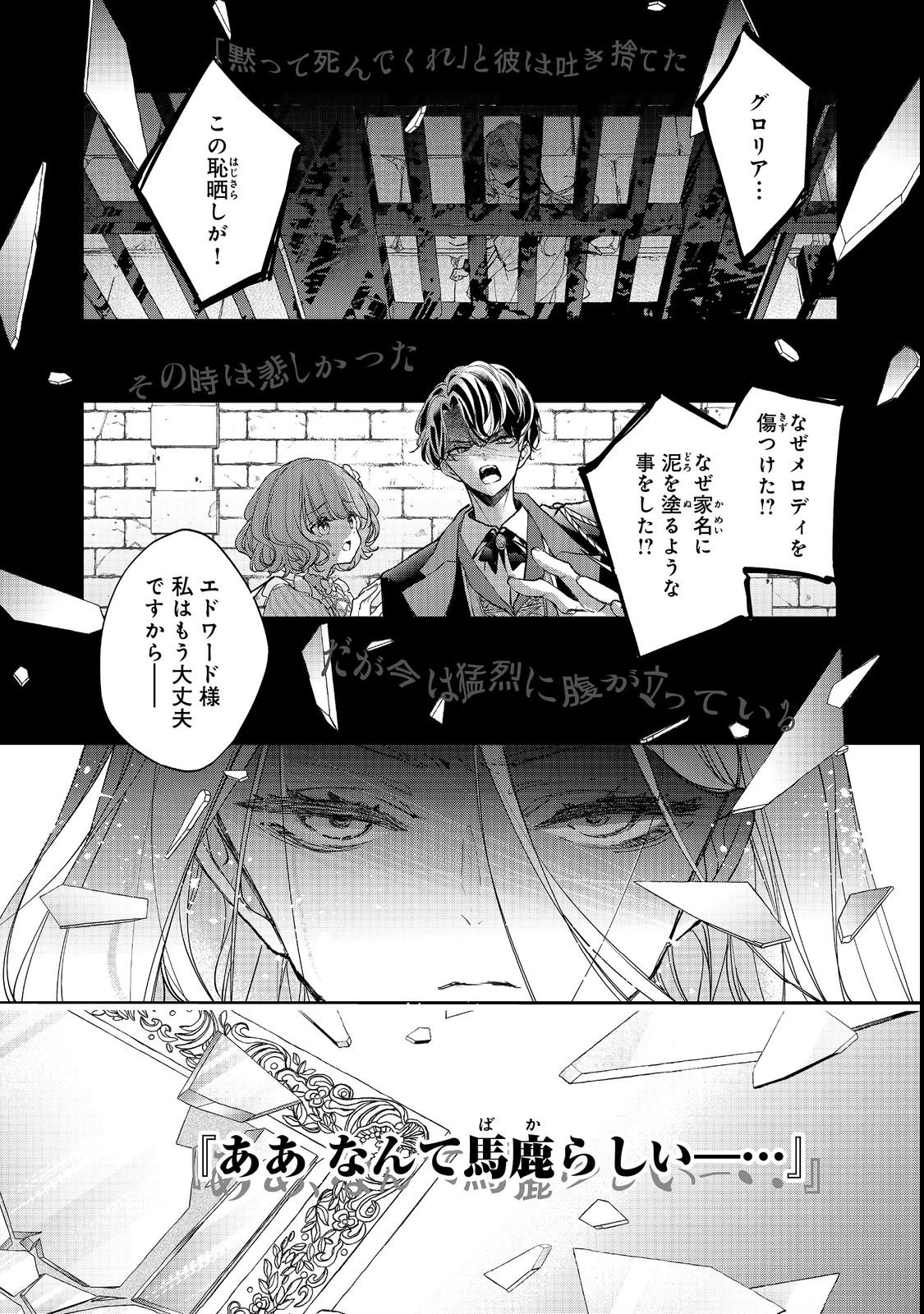 悪役令嬢グロリア・フォン・コードウェルの断罪と復讐@COMIC 第1話 - 1