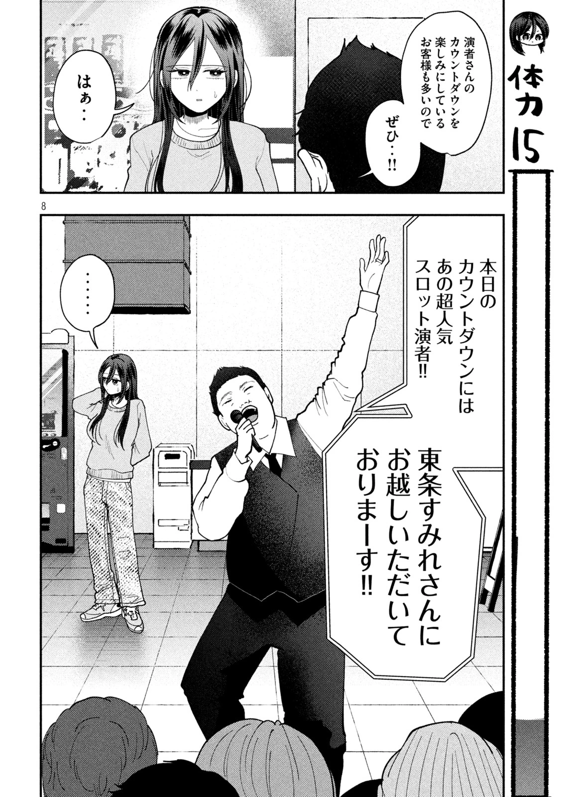 Heisei Haizanhei Sumire-chan 平成敗残兵すみれちゃん 第90話 - 8