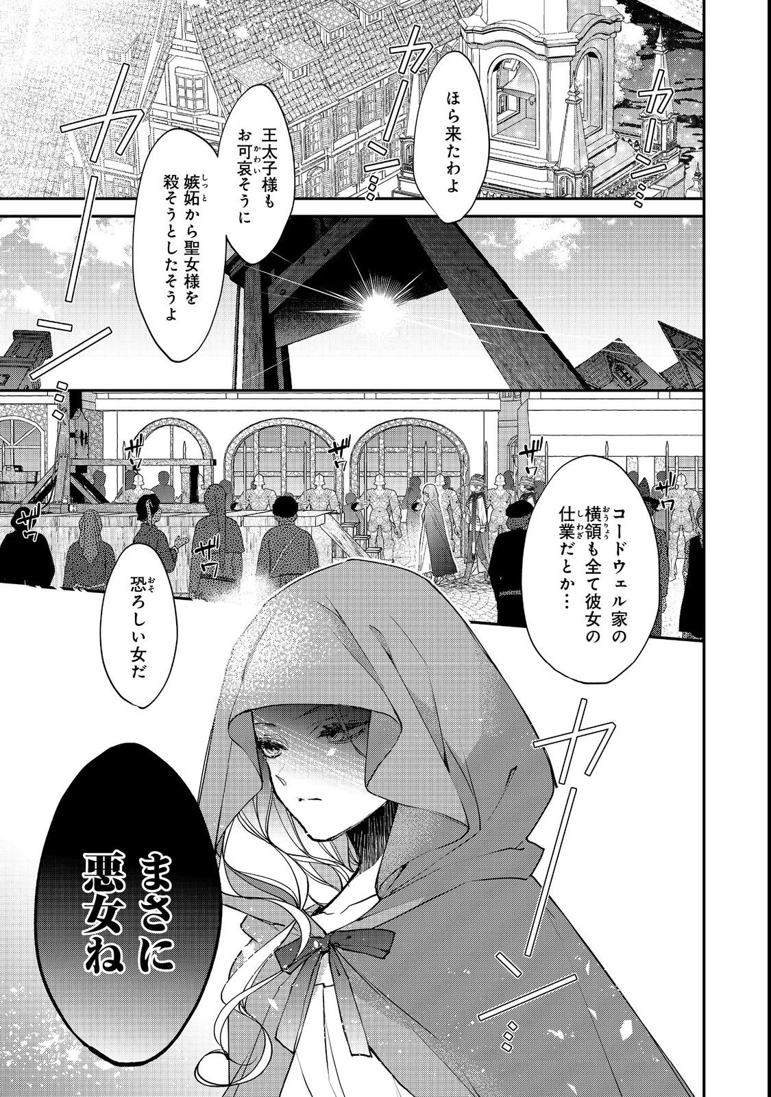 悪役令嬢グロリア・フォン・コードウェルの断罪と復讐@COMIC 第1話 - 5