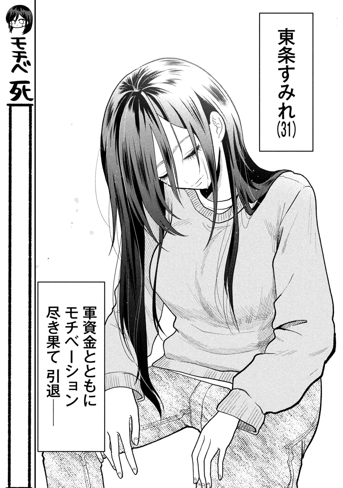 Heisei Haizanhei Sumire-chan 平成敗残兵すみれちゃん 第90話 - 13