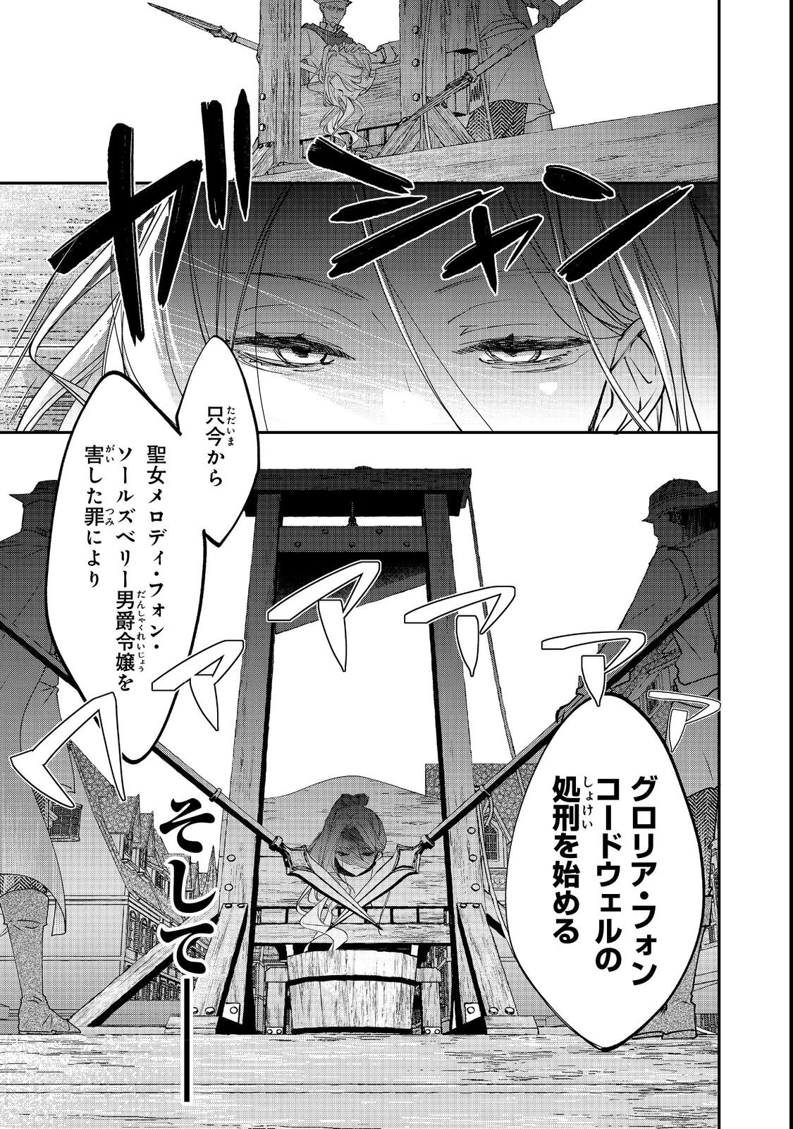 悪役令嬢グロリア・フォン・コードウェルの断罪と復讐@COMIC 第1話 - 9