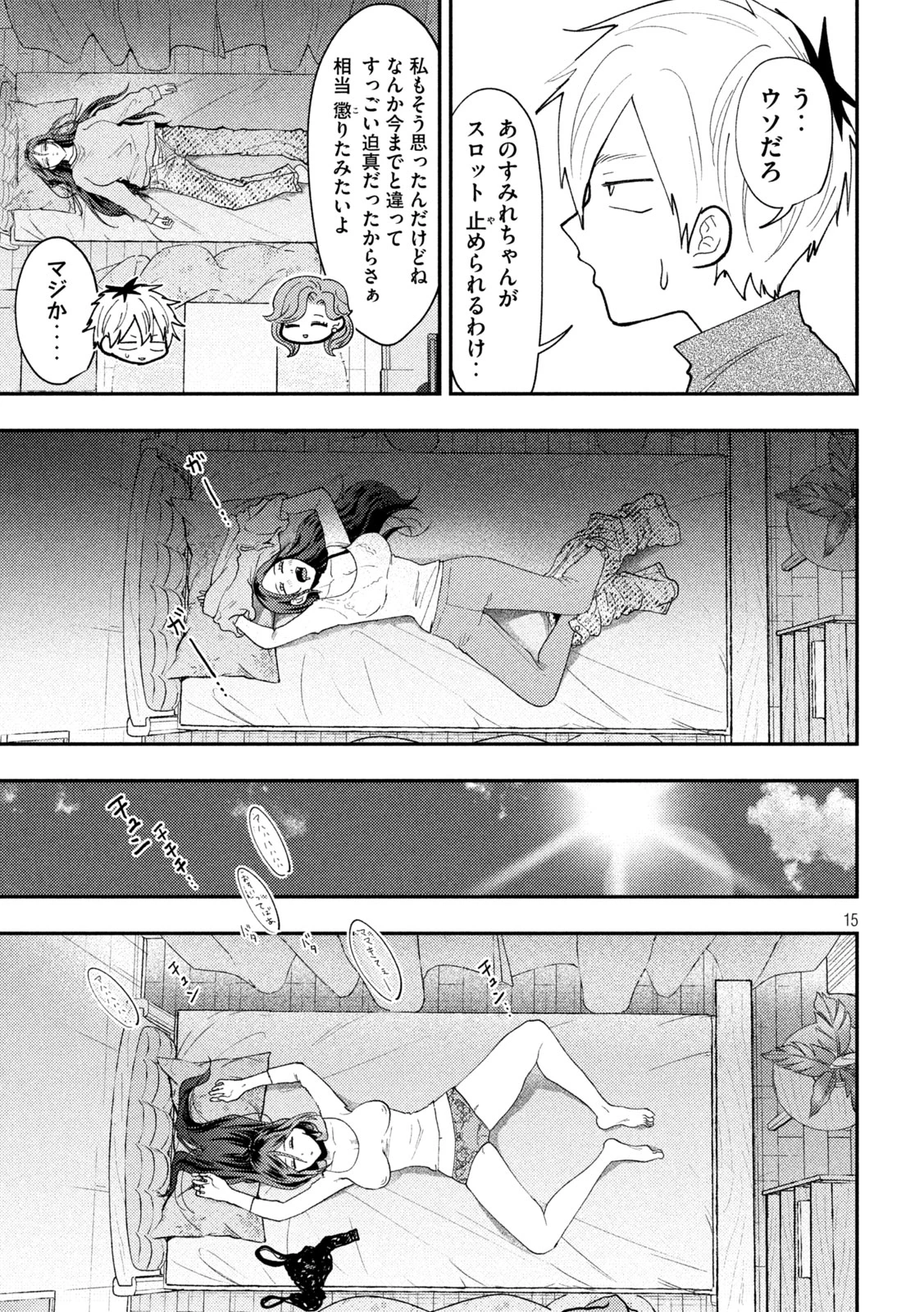 Heisei Haizanhei Sumire-chan 平成敗残兵すみれちゃん 第90話 - 15