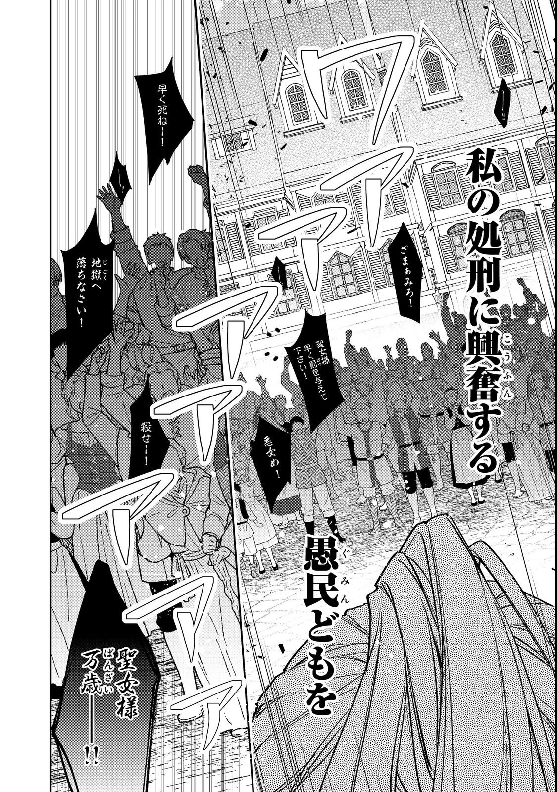 悪役令嬢グロリア・フォン・コードウェルの断罪と復讐@COMIC 第1話 - 10