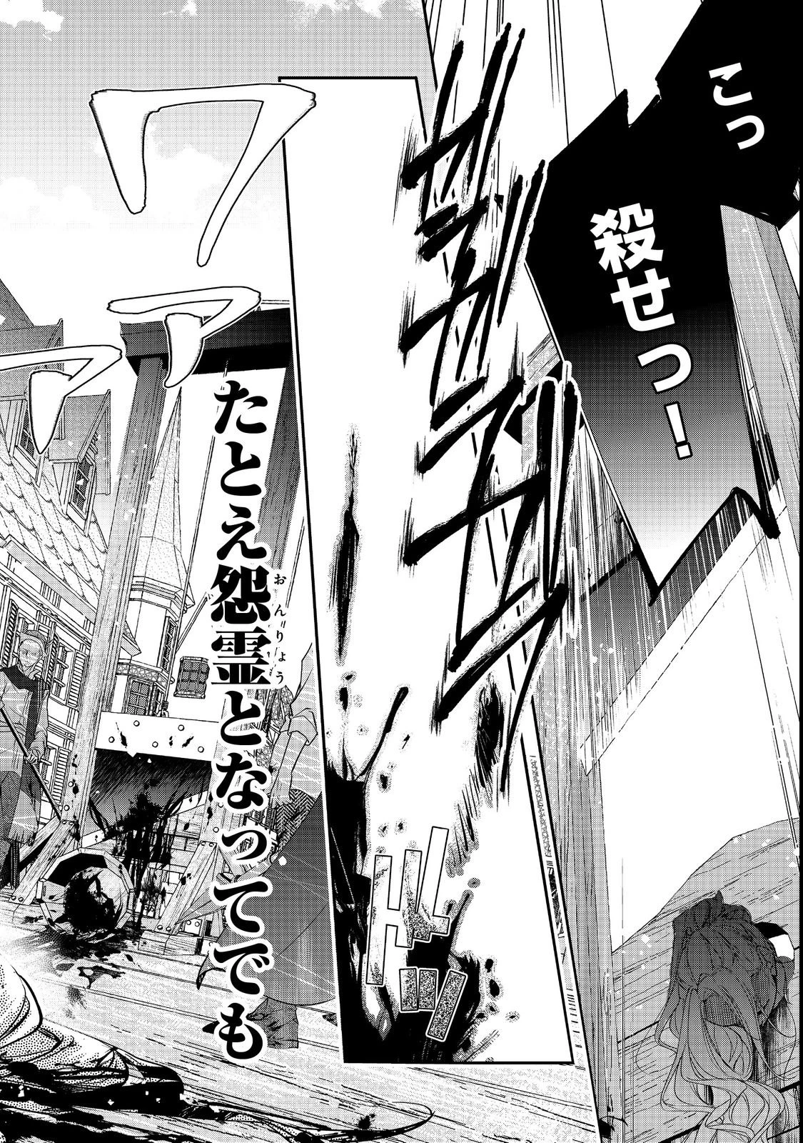 悪役令嬢グロリア・フォン・コードウェルの断罪と復讐@COMIC 第1話 - 12