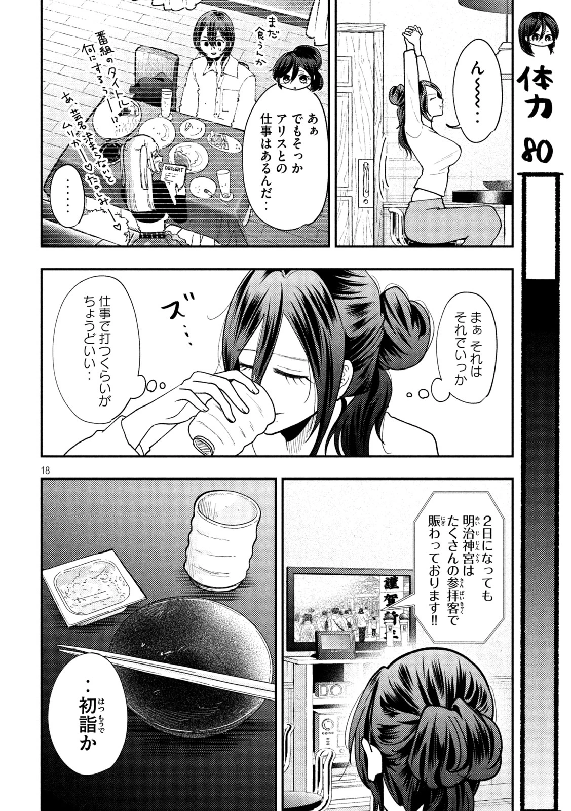 Heisei Haizanhei Sumire-chan 平成敗残兵すみれちゃん 第90話 - 18