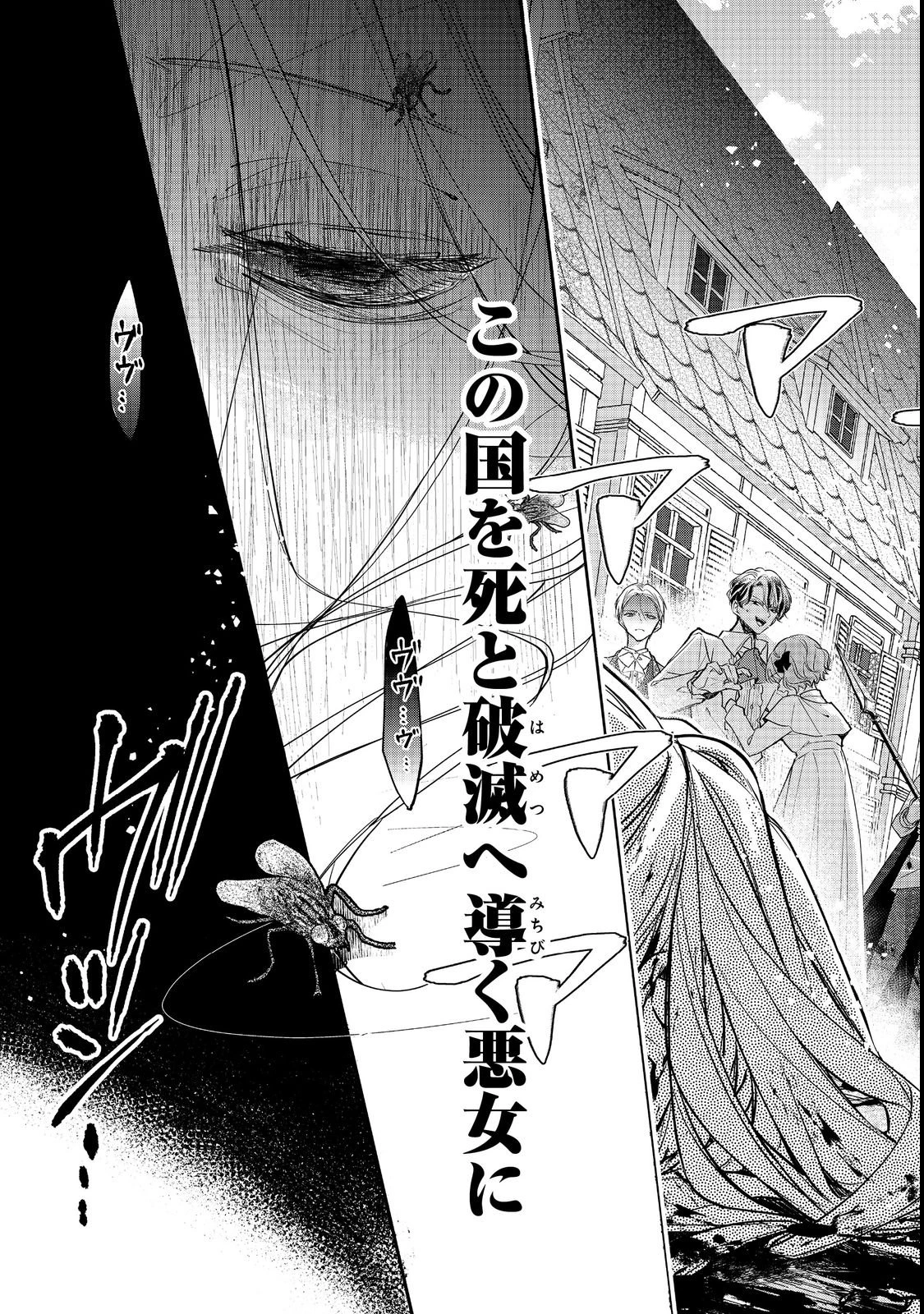 悪役令嬢グロリア・フォン・コードウェルの断罪と復讐@COMIC 第1話 - 13