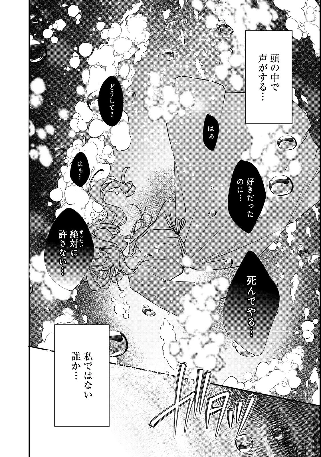 悪役令嬢グロリア・フォン・コードウェルの断罪と復讐@COMIC 第1話 - 14