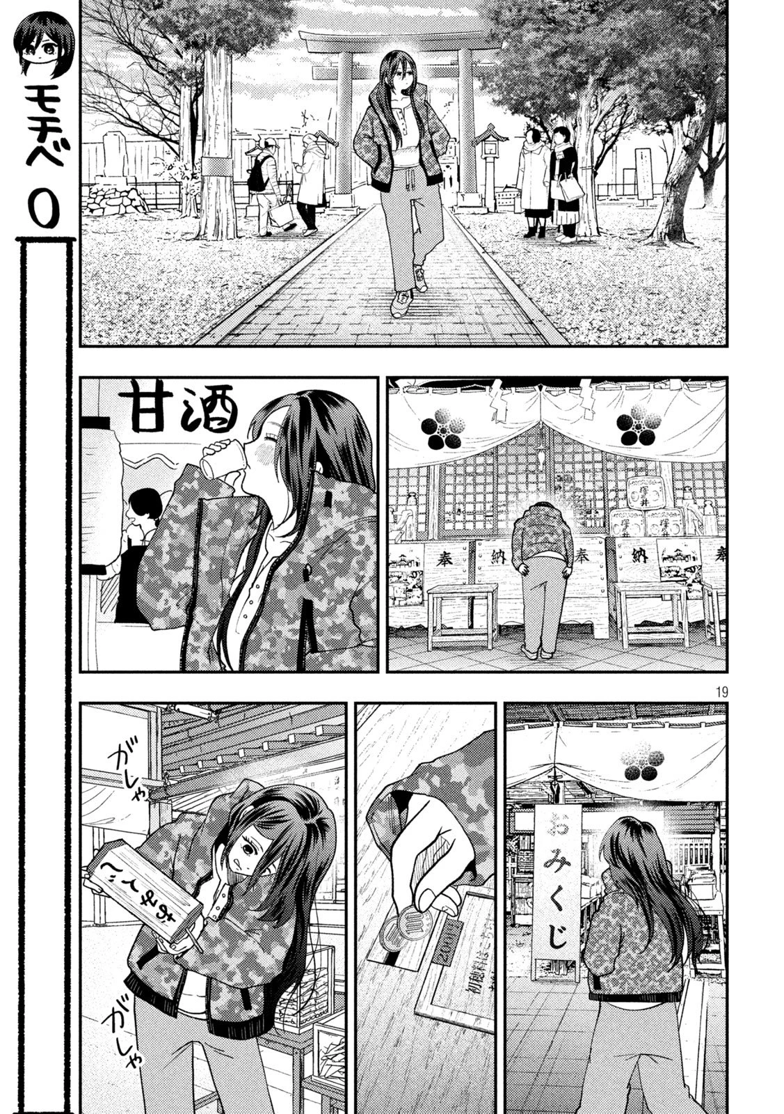 Heisei Haizanhei Sumire-chan 平成敗残兵すみれちゃん 第90話 - 19