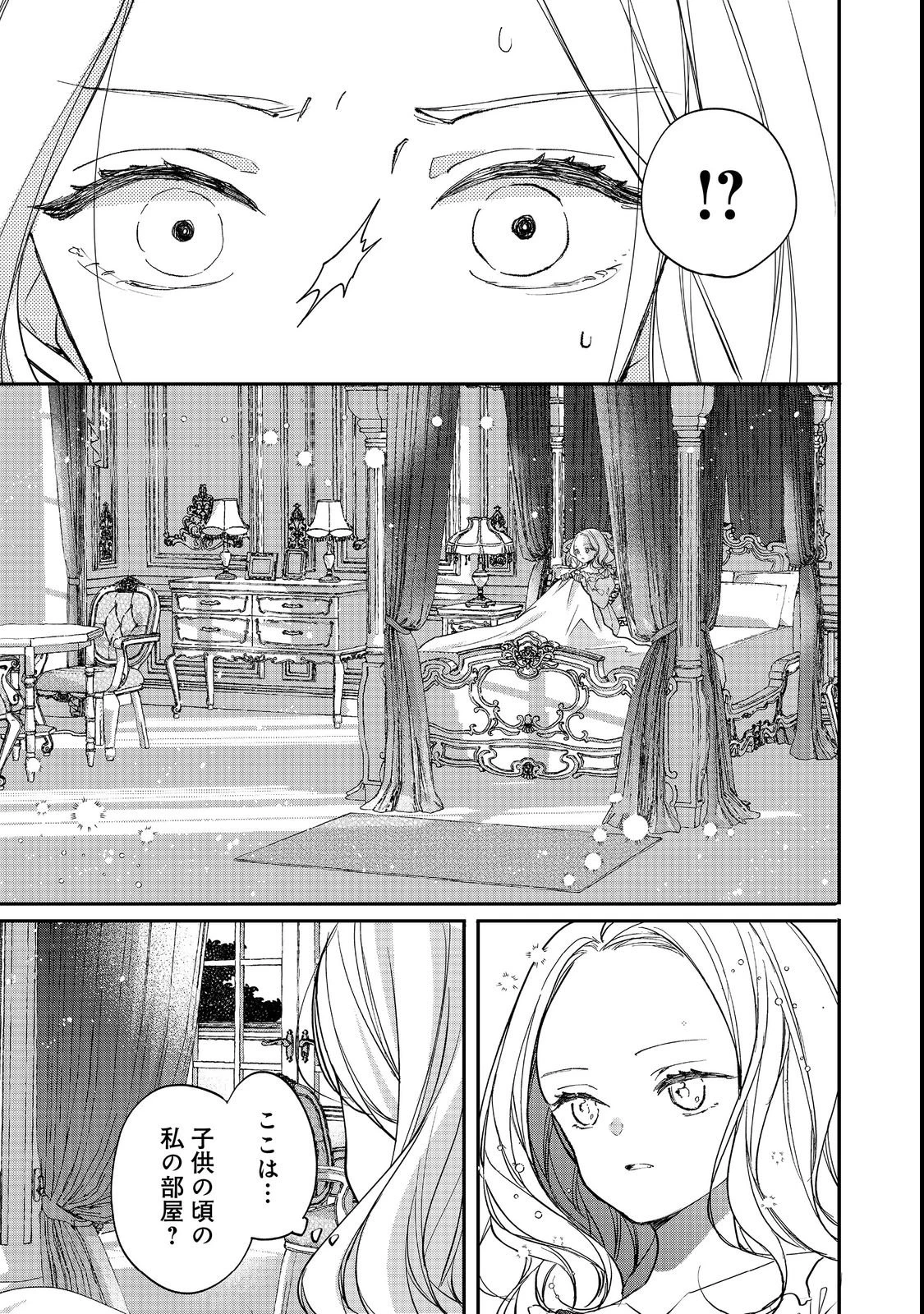 悪役令嬢グロリア・フォン・コードウェルの断罪と復讐@COMIC 第1話 - 15