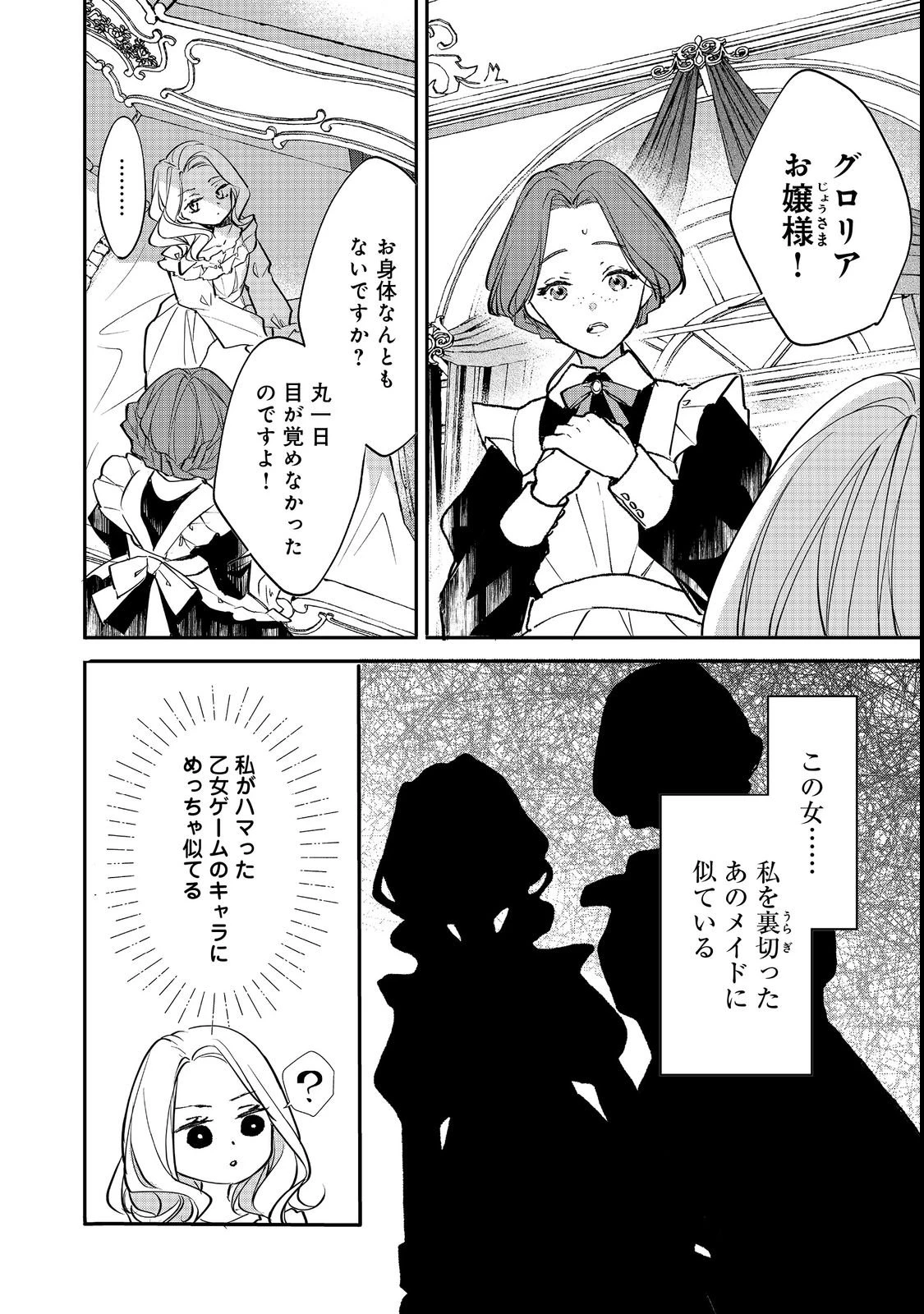 悪役令嬢グロリア・フォン・コードウェルの断罪と復讐@COMIC 第1話 - 16