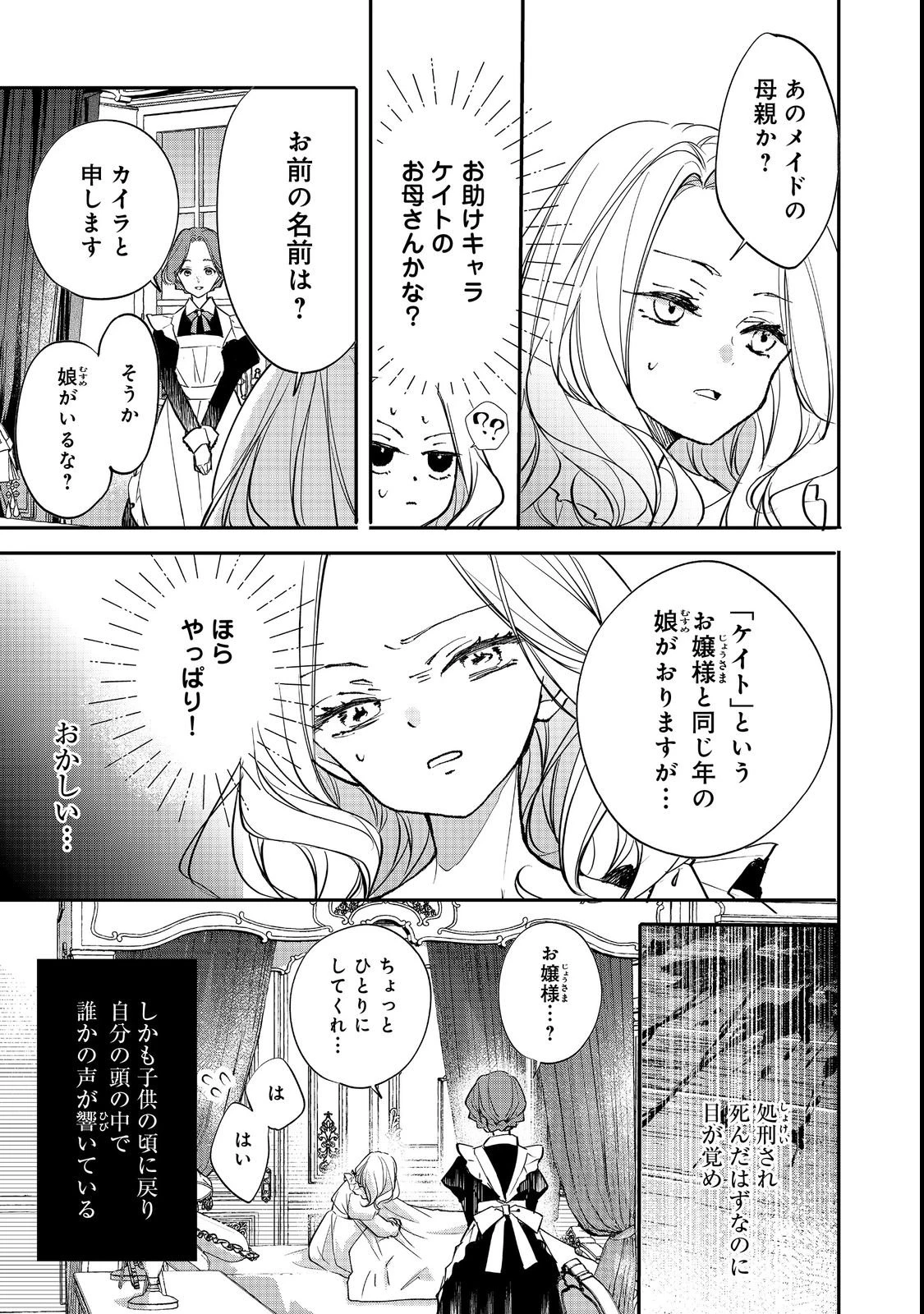 悪役令嬢グロリア・フォン・コードウェルの断罪と復讐@COMIC 第1話 - 17